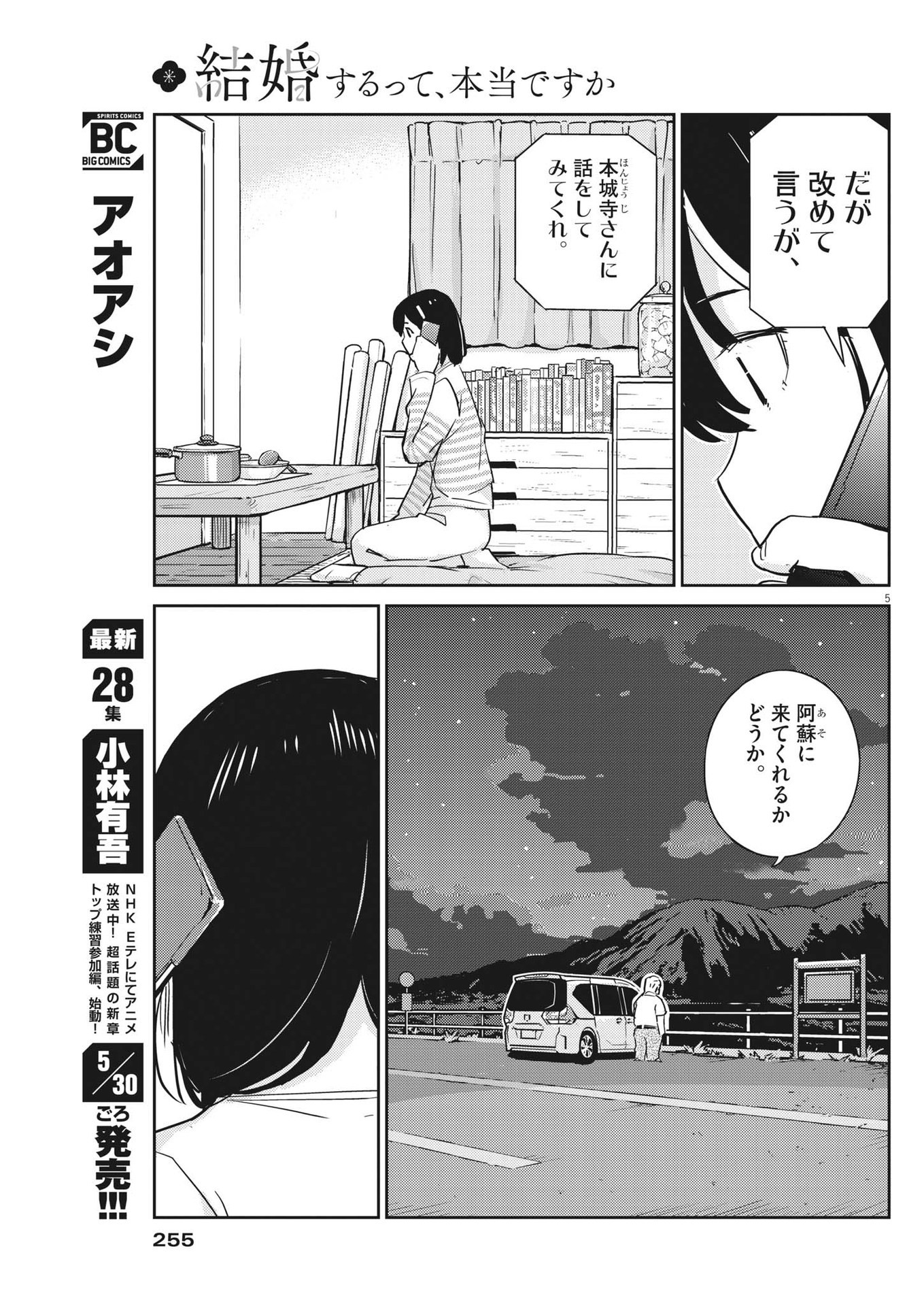 KEKKON SURUTTE HONTO DESU KA 365 DAYS TO THE WEDDING - raw - Chapter 73 - https://jpdd.ccdd.to/JPDD/kekkonsuruttehontodesuka365daystothewedding/195600/1m4rybj0gwq.jpg