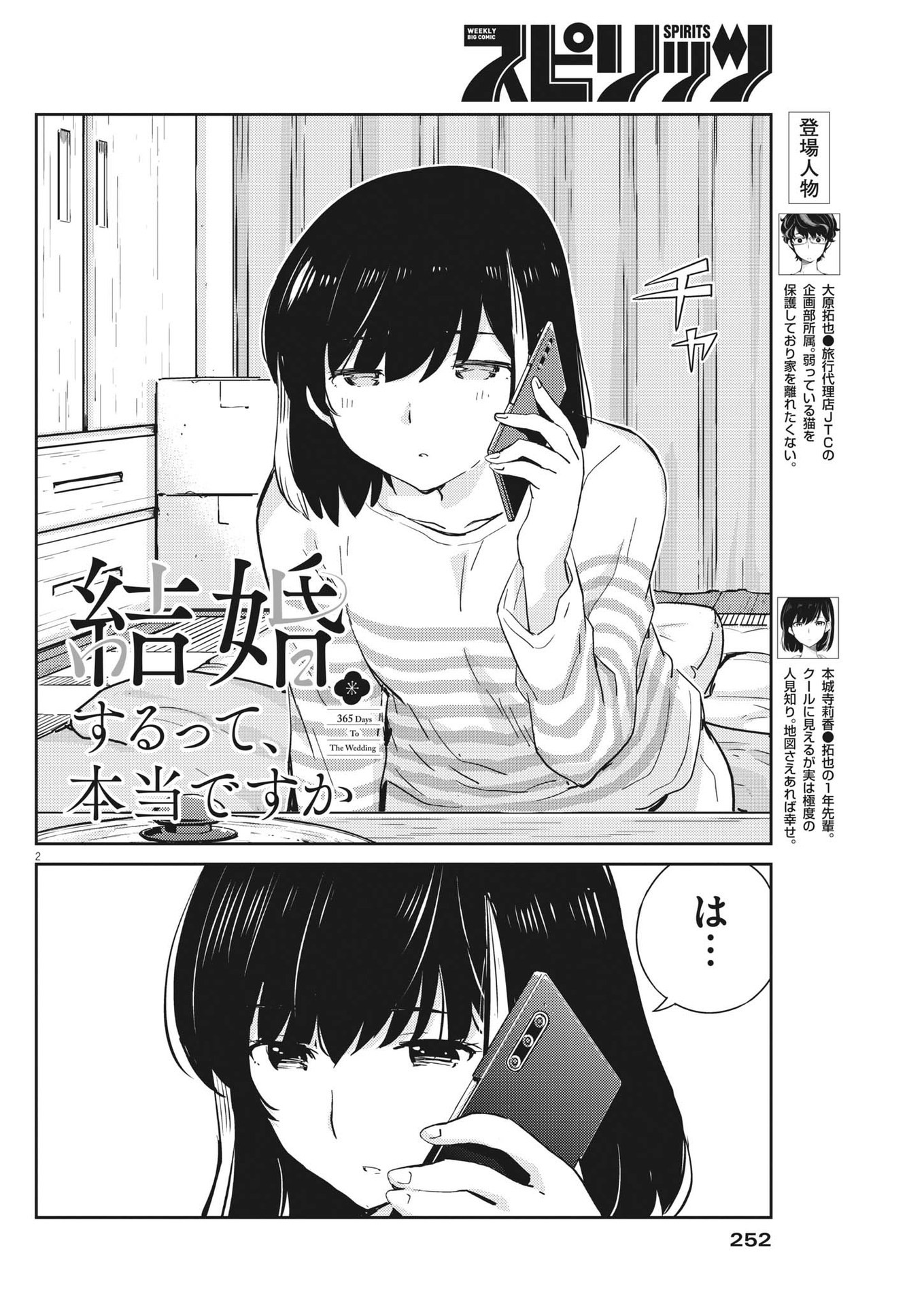 KEKKON SURUTTE HONTO DESU KA 365 DAYS TO THE WEDDING - raw - Chapter 73 - https://jpdd.ccdd.to/JPDD/kekkonsuruttehontodesuka365daystothewedding/195600/2zxownwdswp.jpg