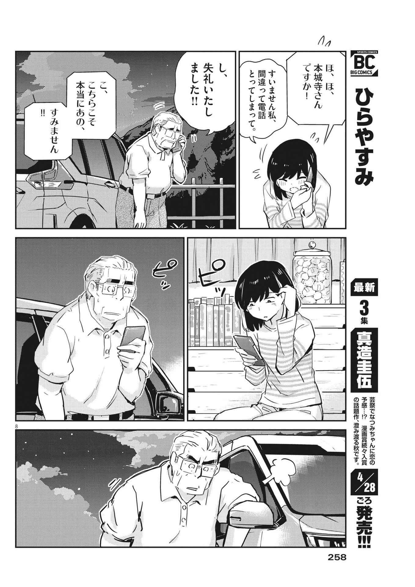 KEKKON SURUTTE HONTO DESU KA 365 DAYS TO THE WEDDING - raw - Chapter 73 - https://jpdd.ccdd.to/JPDD/kekkonsuruttehontodesuka365daystothewedding/195600/43ta1u2o4dp.jpg