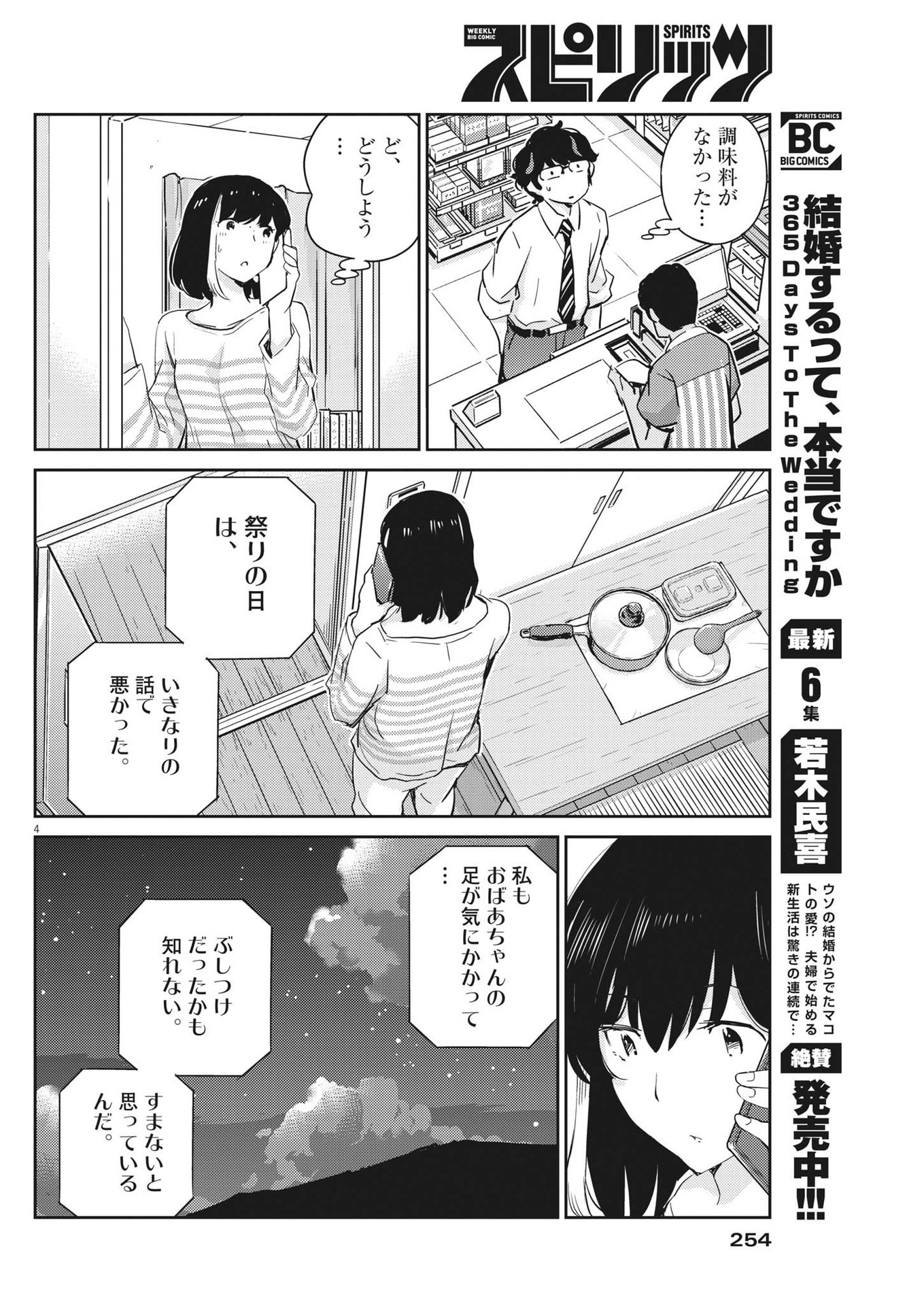 KEKKON SURUTTE HONTO DESU KA 365 DAYS TO THE WEDDING - raw - Chapter 73 - https://jpdd.ccdd.to/JPDD/kekkonsuruttehontodesuka365daystothewedding/195600/5oysfolps5g.jpg