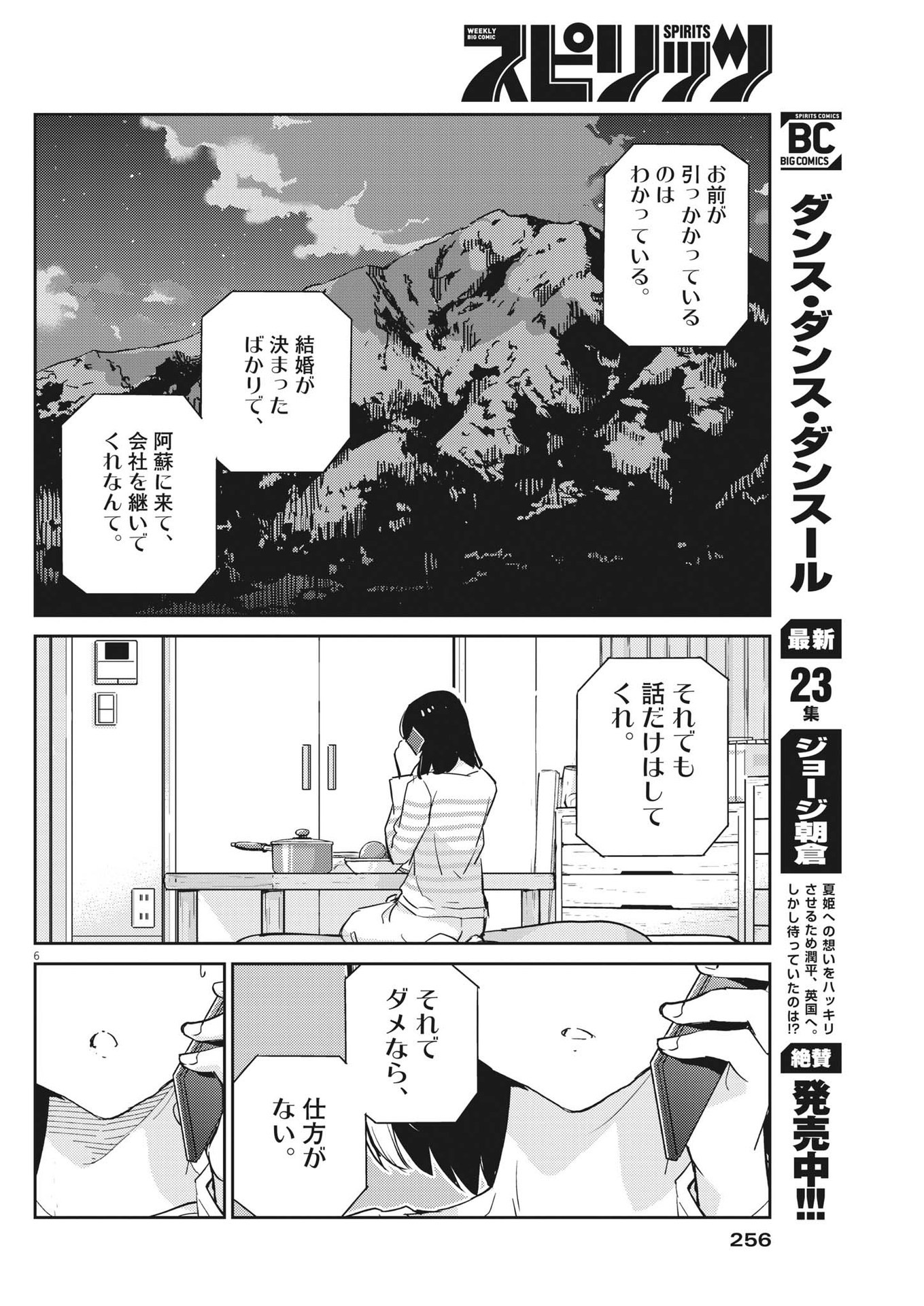 KEKKON SURUTTE HONTO DESU KA 365 DAYS TO THE WEDDING - raw - Chapter 73 - https://jpdd.ccdd.to/JPDD/kekkonsuruttehontodesuka365daystothewedding/195600/br1jaukakdl.jpg