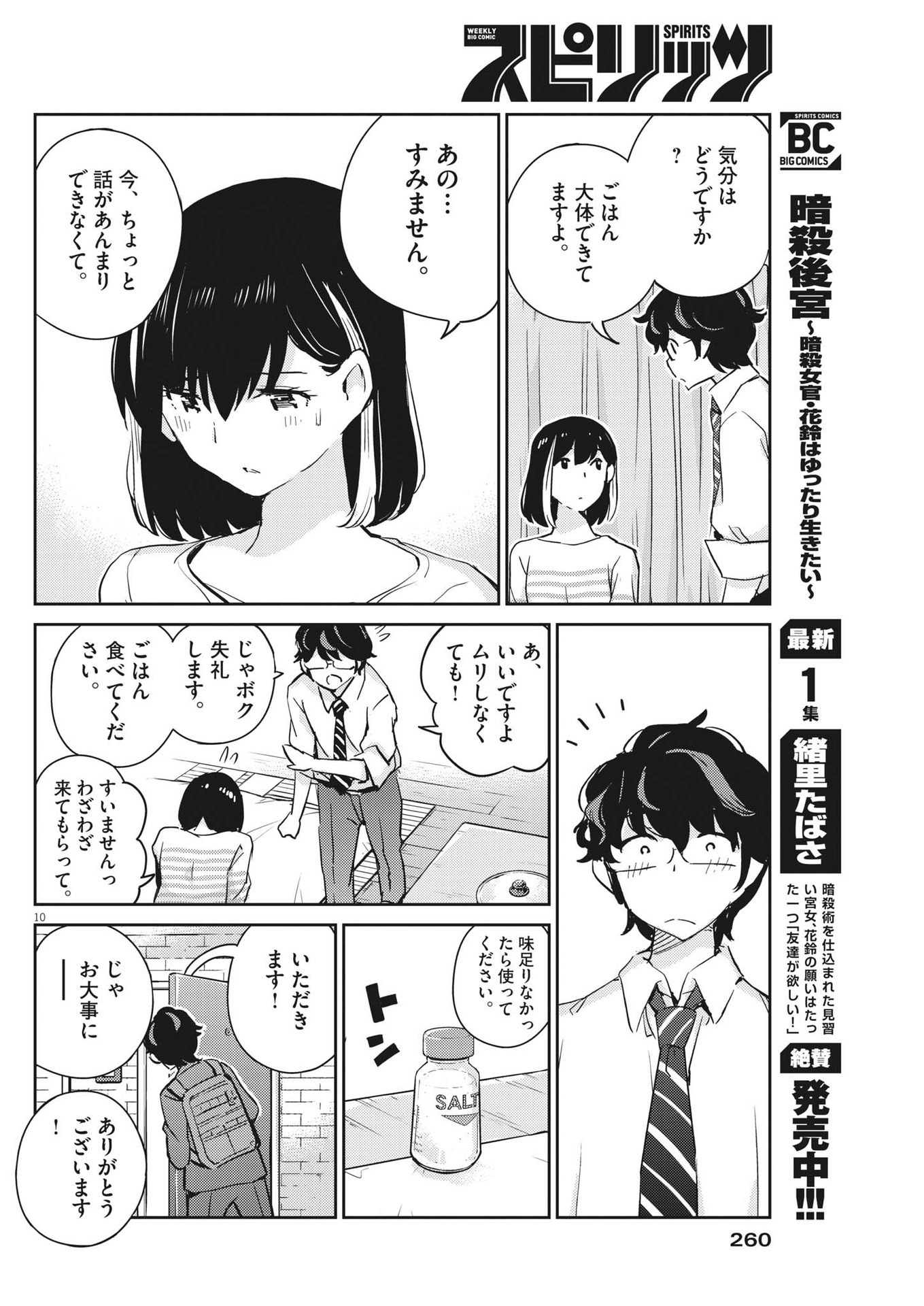 KEKKON SURUTTE HONTO DESU KA 365 DAYS TO THE WEDDING - raw - Chapter 73 - https://jpdd.ccdd.to/JPDD/kekkonsuruttehontodesuka365daystothewedding/195600/cotwtllzsln.jpg