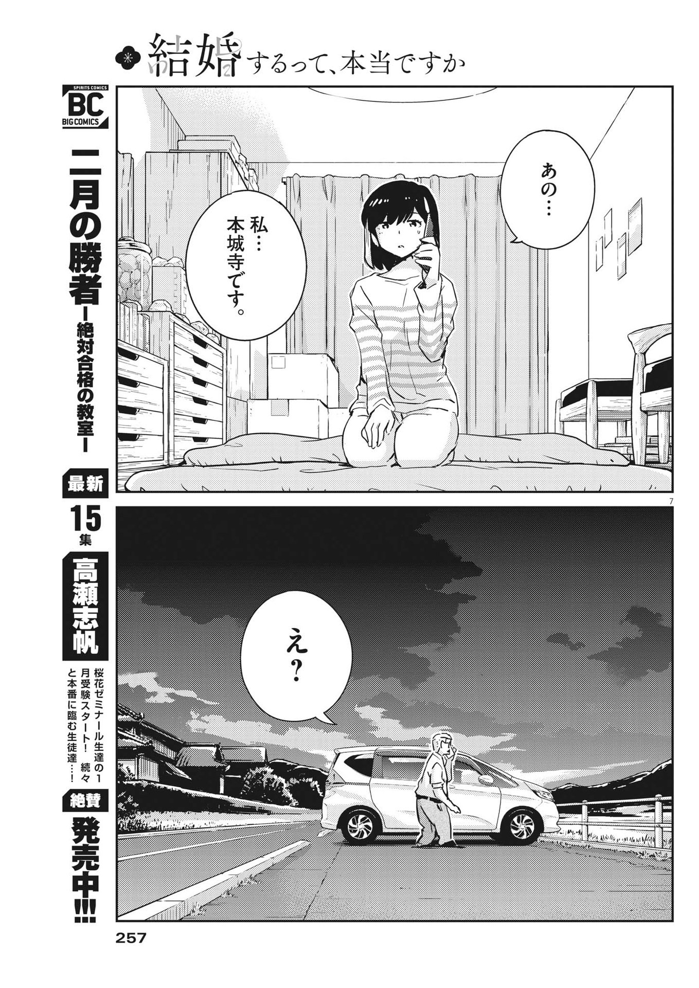 KEKKON SURUTTE HONTO DESU KA 365 DAYS TO THE WEDDING - raw - Chapter 73 - https://jpdd.ccdd.to/JPDD/kekkonsuruttehontodesuka365daystothewedding/195600/d5s2atmhufy.jpg