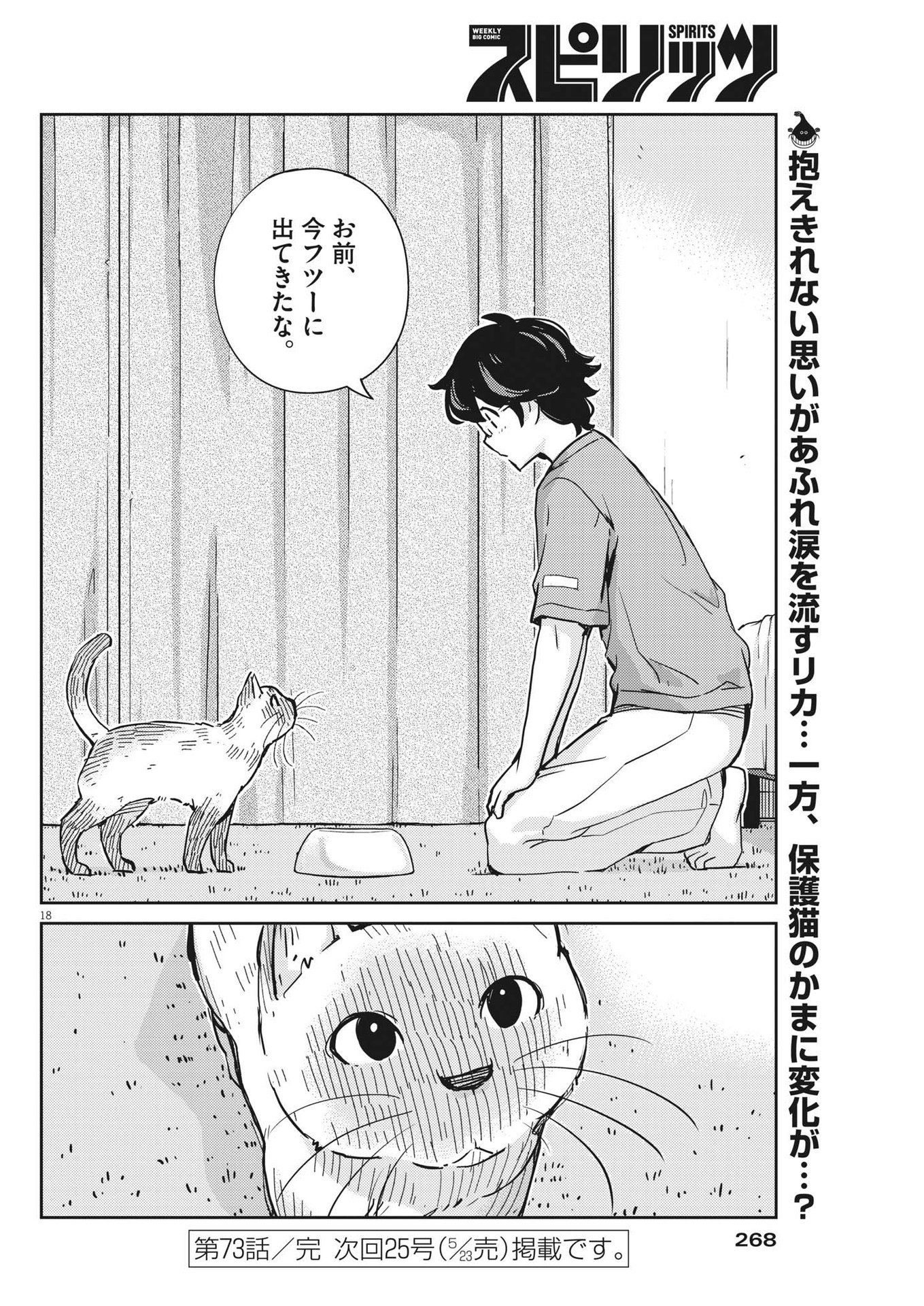 KEKKON SURUTTE HONTO DESU KA 365 DAYS TO THE WEDDING - raw - Chapter 73 - https://jpdd.ccdd.to/JPDD/kekkonsuruttehontodesuka365daystothewedding/195600/e35cajir1uf.jpg