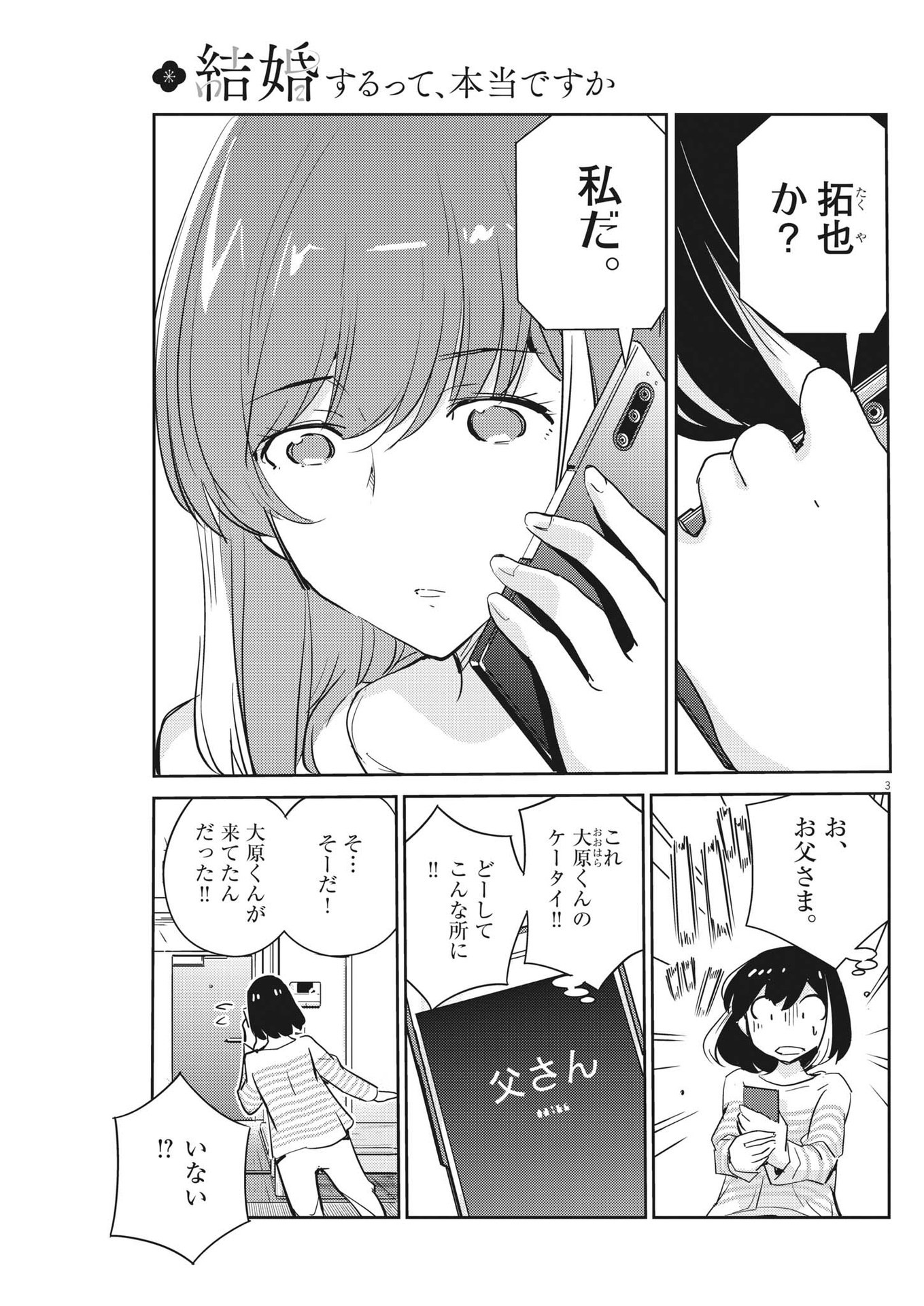KEKKON SURUTTE HONTO DESU KA 365 DAYS TO THE WEDDING - raw - Chapter 73 - https://jpdd.ccdd.to/JPDD/kekkonsuruttehontodesuka365daystothewedding/195600/fr24ia00pei.jpg