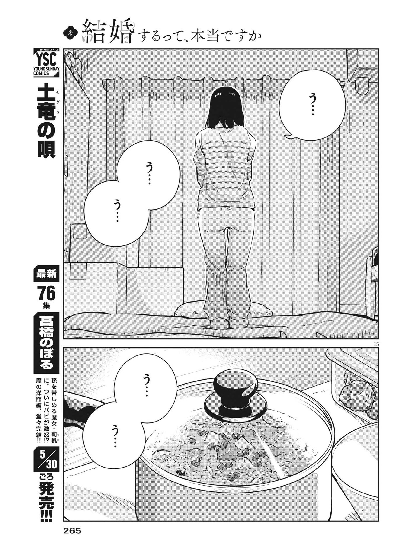 KEKKON SURUTTE HONTO DESU KA 365 DAYS TO THE WEDDING - raw - Chapter 73 - https://jpdd.ccdd.to/JPDD/kekkonsuruttehontodesuka365daystothewedding/195600/m2slszyt5r0.jpg