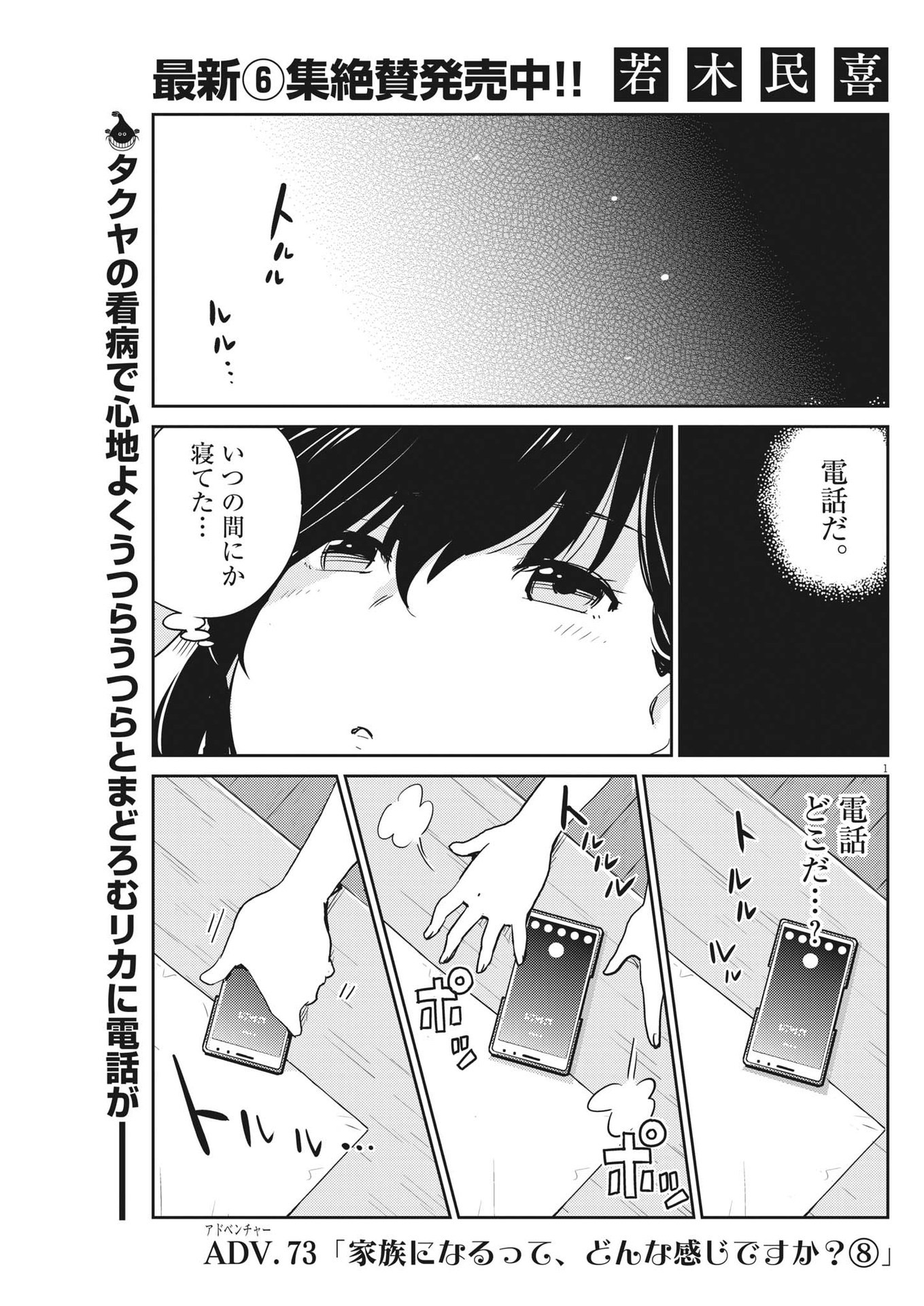 KEKKON SURUTTE HONTO DESU KA 365 DAYS TO THE WEDDING - raw - Chapter 73 - https://jpdd.ccdd.to/JPDD/kekkonsuruttehontodesuka365daystothewedding/195600/n5jva3mf5gq.jpg