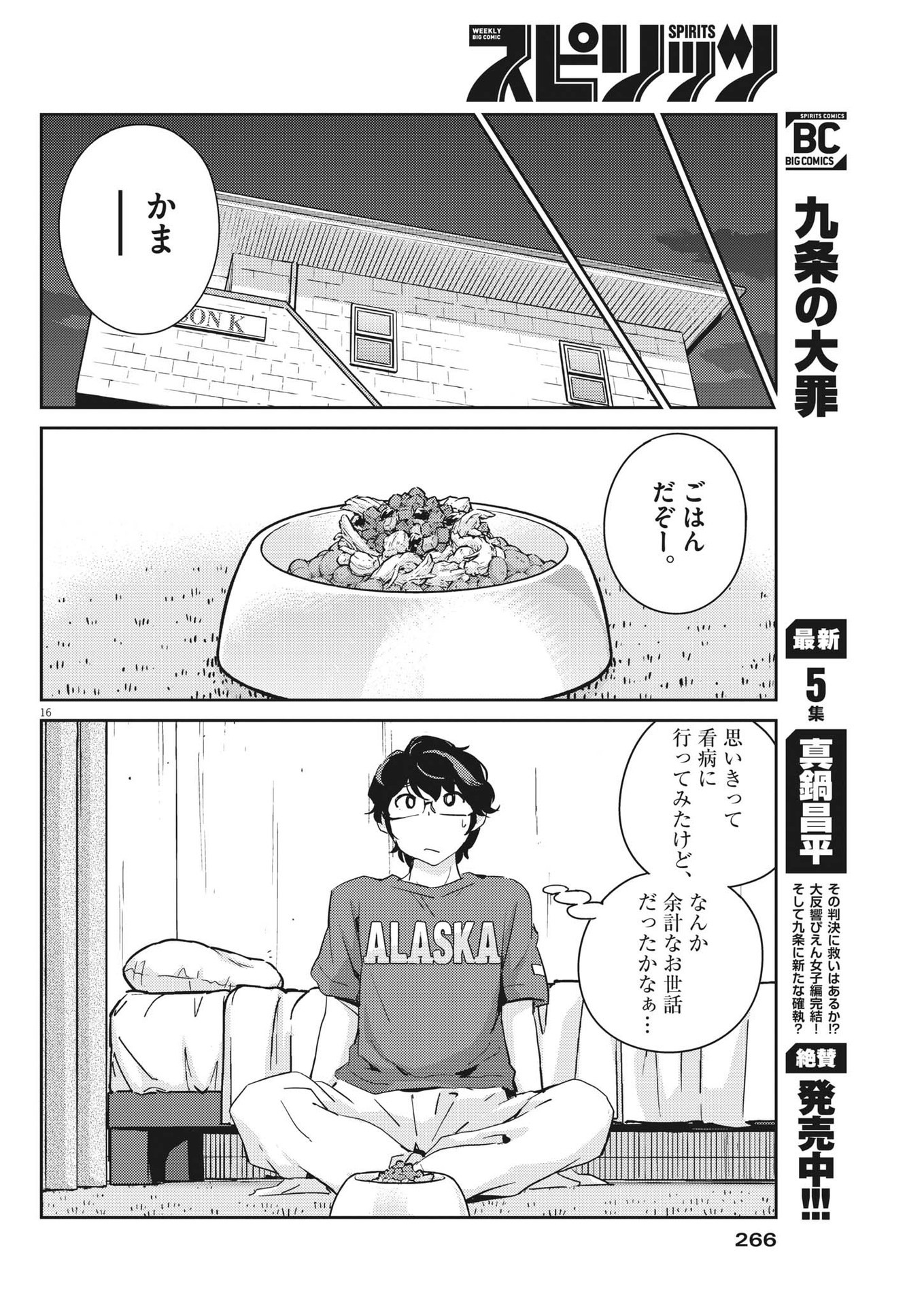 KEKKON SURUTTE HONTO DESU KA 365 DAYS TO THE WEDDING - raw - Chapter 73 - https://jpdd.ccdd.to/JPDD/kekkonsuruttehontodesuka365daystothewedding/195600/nvaymuz2kl0.jpg