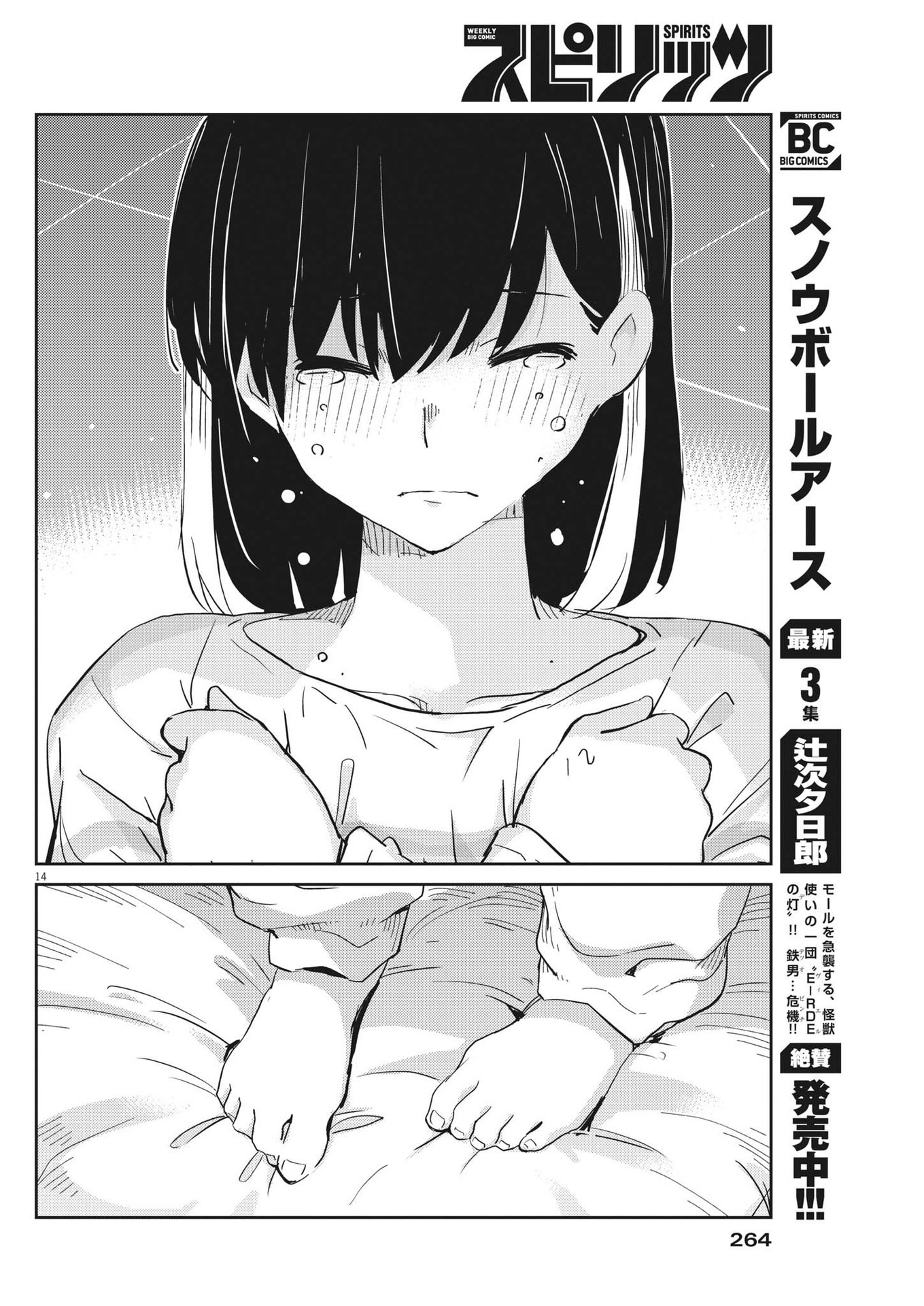 KEKKON SURUTTE HONTO DESU KA 365 DAYS TO THE WEDDING - raw - Chapter 73 - https://jpdd.ccdd.to/JPDD/kekkonsuruttehontodesuka365daystothewedding/195600/tf234bn0tci.jpg