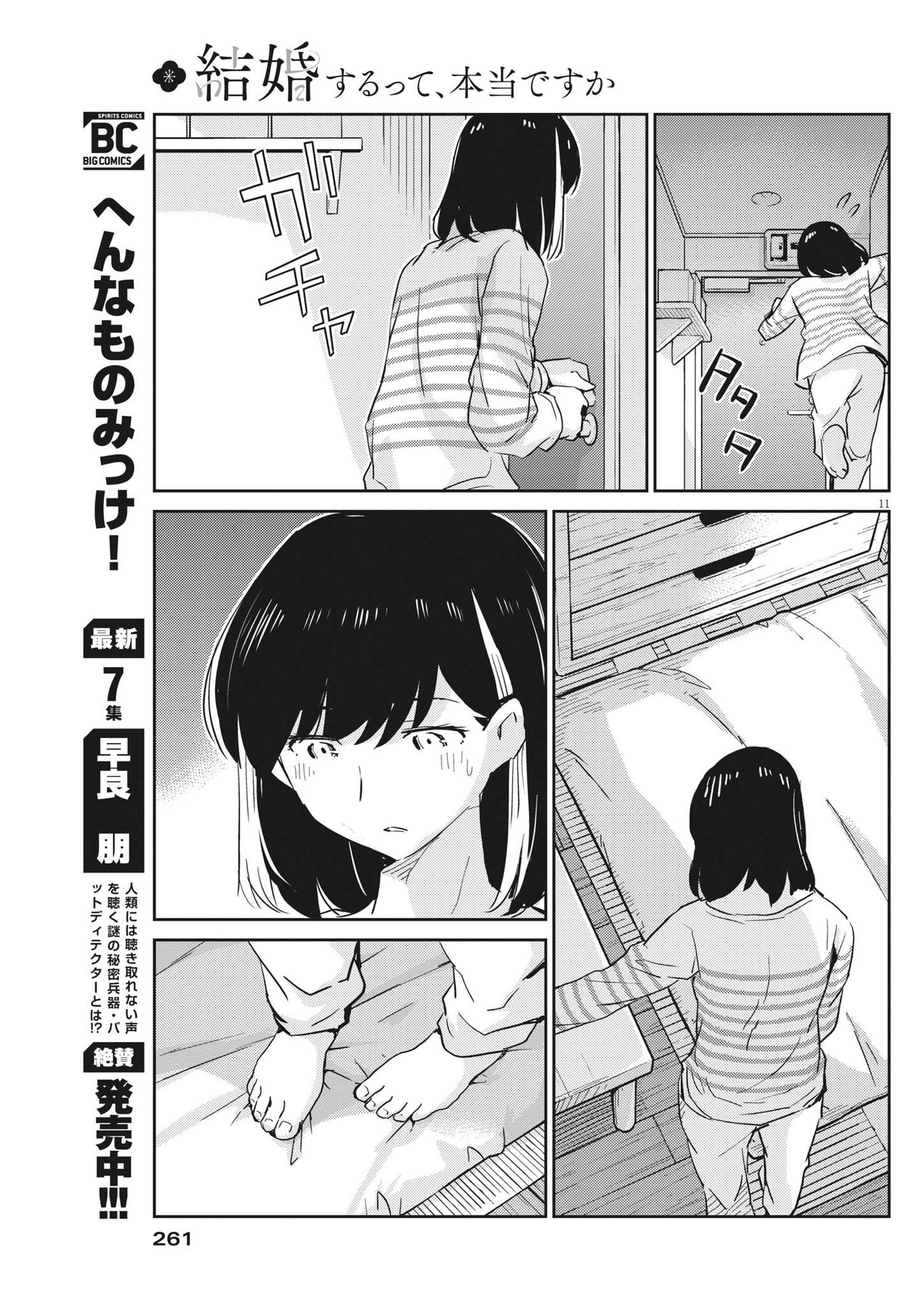 KEKKON SURUTTE HONTO DESU KA 365 DAYS TO THE WEDDING - raw - Chapter 73 - https://jpdd.ccdd.to/JPDD/kekkonsuruttehontodesuka365daystothewedding/195600/zrz2li1rint.jpg