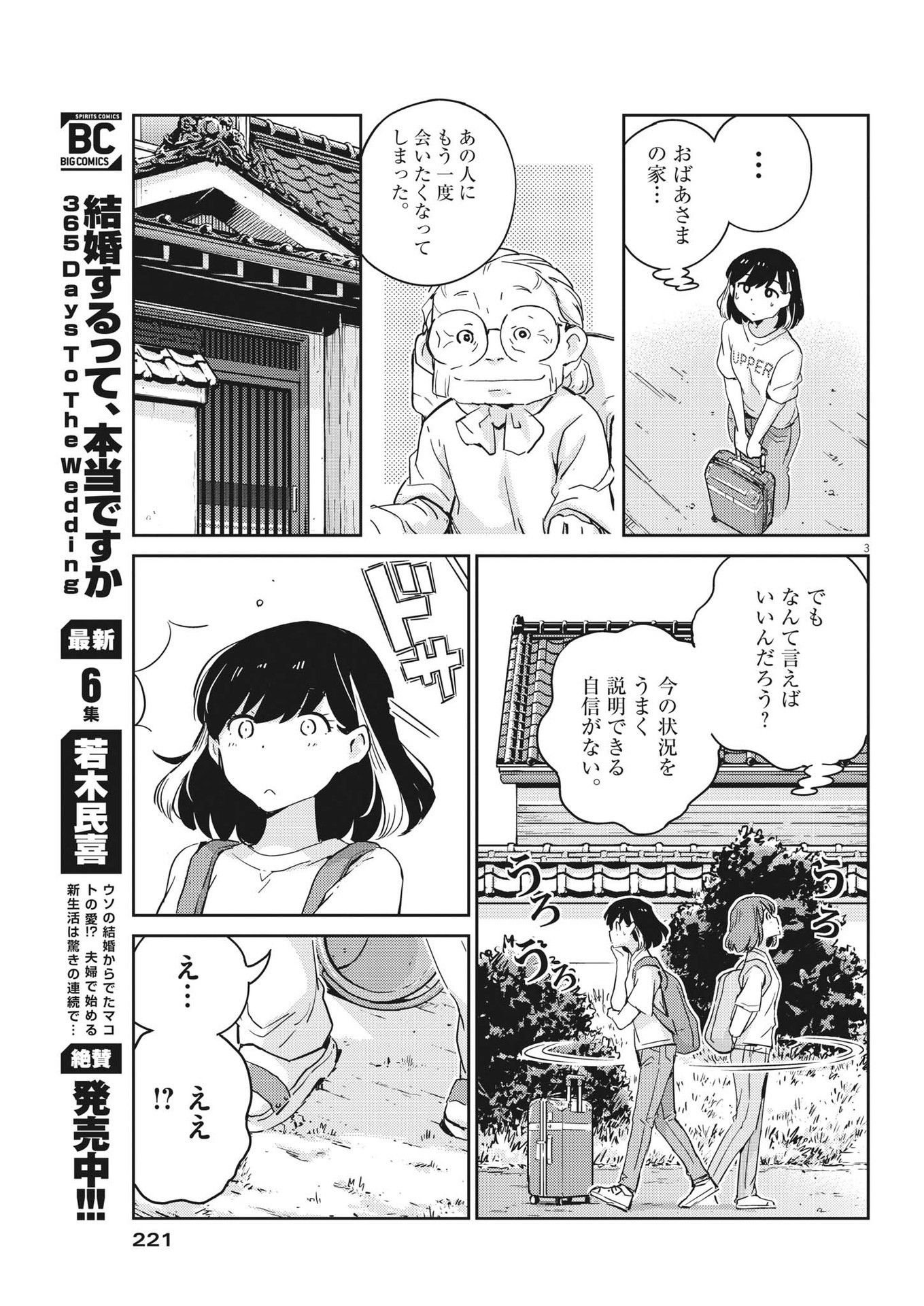 KEKKON SURUTTE HONTO DESU KA 365 DAYS TO THE WEDDING - raw - Chapter 75 - https://jpdd.ccdd.to/JPDD/kekkonsuruttehontodesuka365daystothewedding/198449/0bv0ouraq1p.jpg