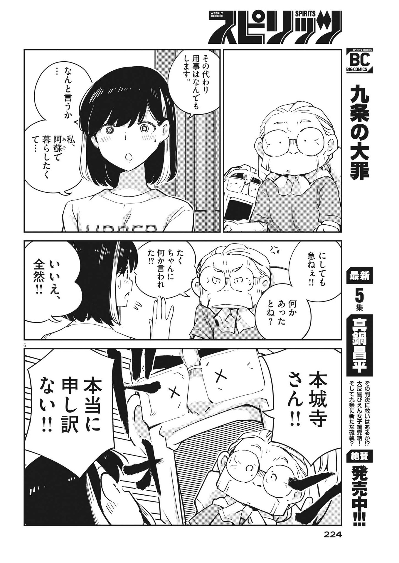 KEKKON SURUTTE HONTO DESU KA 365 DAYS TO THE WEDDING - raw - Chapter 75 - https://jpdd.ccdd.to/JPDD/kekkonsuruttehontodesuka365daystothewedding/198449/0mdfigfe5us.jpg