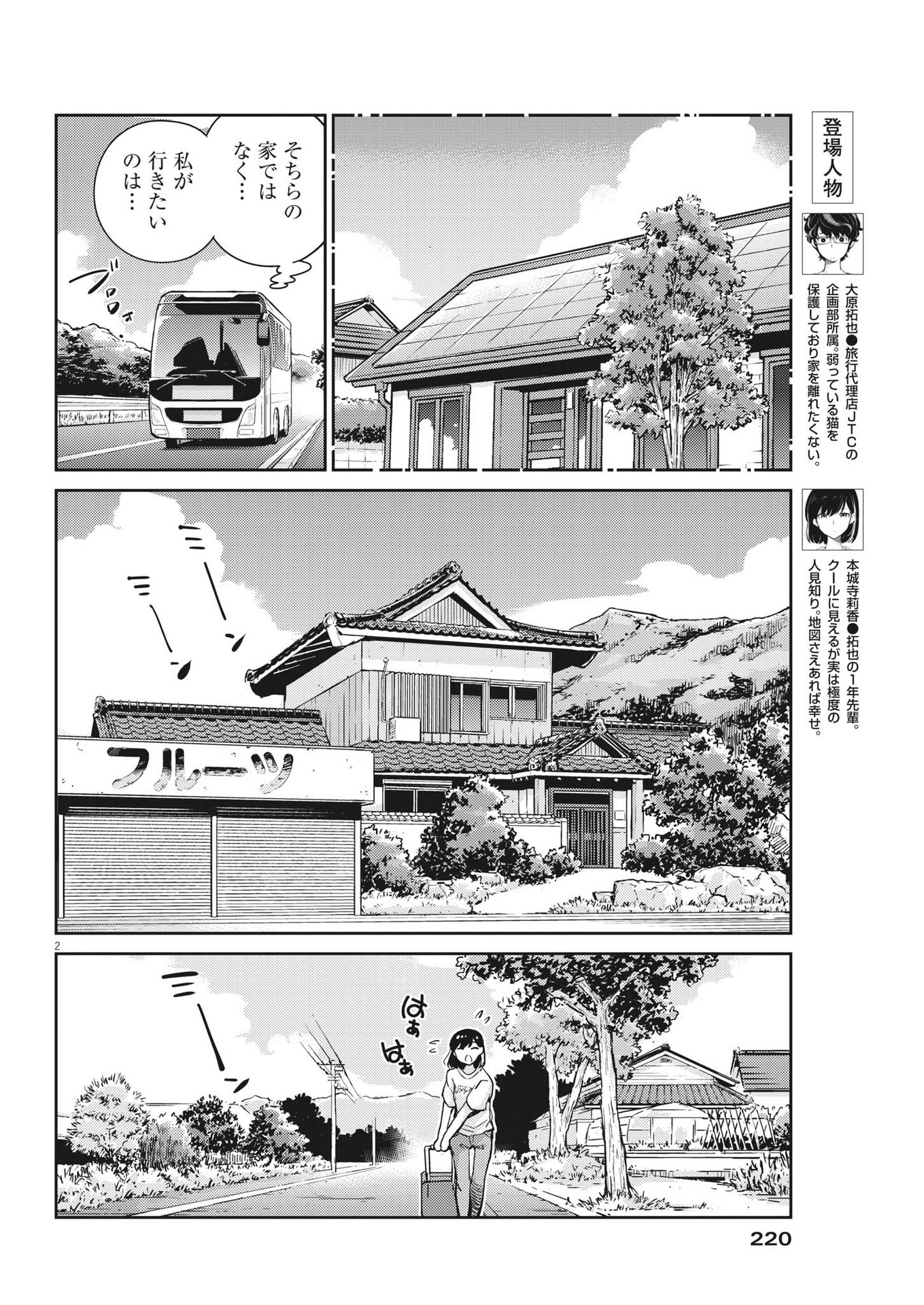 KEKKON SURUTTE HONTO DESU KA 365 DAYS TO THE WEDDING - raw - Chapter 75 - https://jpdd.ccdd.to/JPDD/kekkonsuruttehontodesuka365daystothewedding/198449/22j3t5wqsw2.jpg