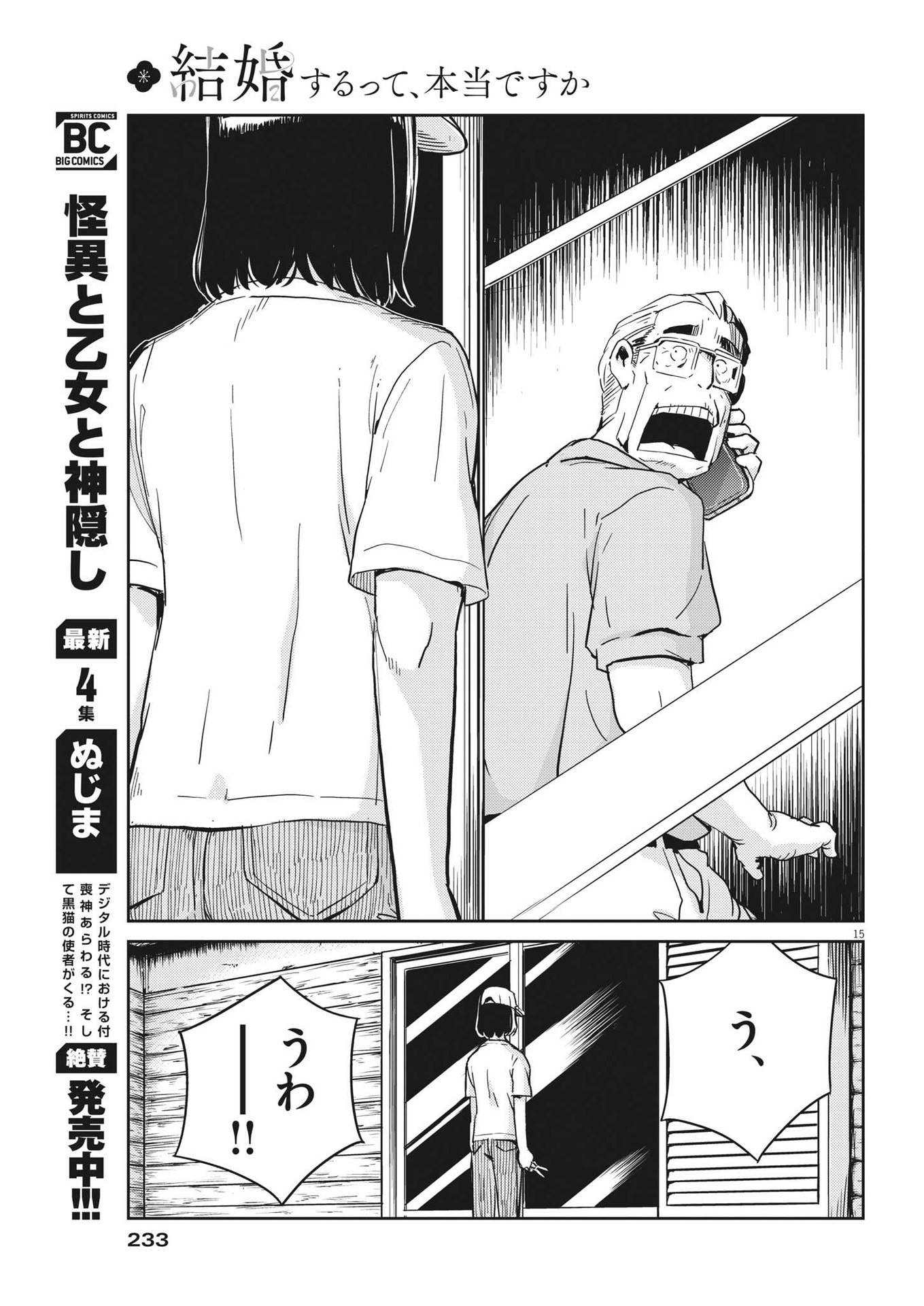 KEKKON SURUTTE HONTO DESU KA 365 DAYS TO THE WEDDING - raw - Chapter 75 - https://jpdd.ccdd.to/JPDD/kekkonsuruttehontodesuka365daystothewedding/198449/3ugsy51z3ur.jpg