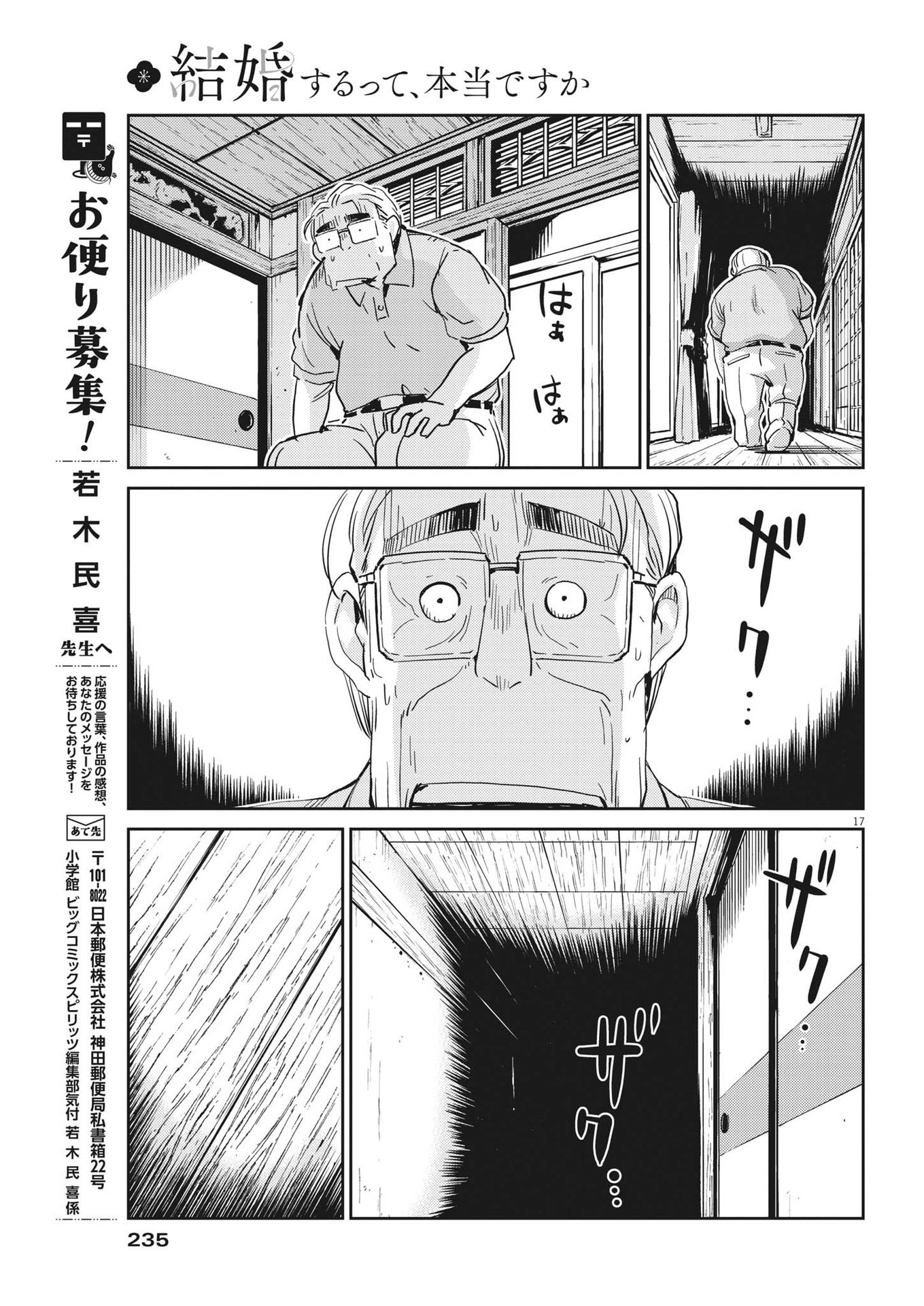 KEKKON SURUTTE HONTO DESU KA 365 DAYS TO THE WEDDING - raw - Chapter 75 - https://jpdd.ccdd.to/JPDD/kekkonsuruttehontodesuka365daystothewedding/198449/44rvfwkypkf.jpg