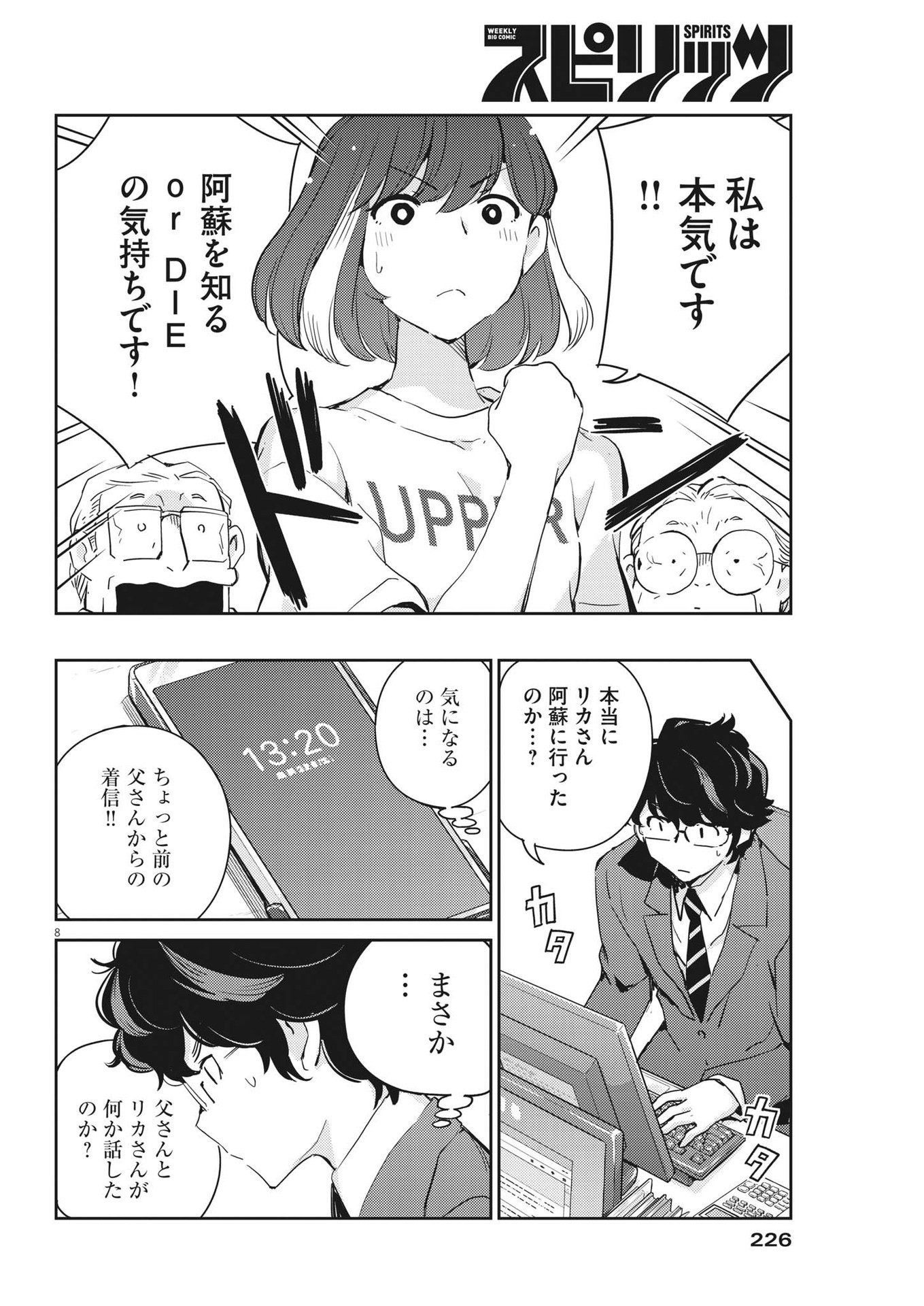 KEKKON SURUTTE HONTO DESU KA 365 DAYS TO THE WEDDING - raw - Chapter 75 - https://jpdd.ccdd.to/JPDD/kekkonsuruttehontodesuka365daystothewedding/198449/falkmxgt0sa.jpg
