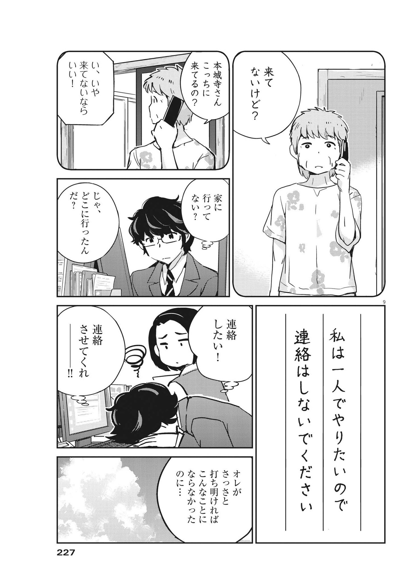 KEKKON SURUTTE HONTO DESU KA 365 DAYS TO THE WEDDING - raw - Chapter 75 - https://jpdd.ccdd.to/JPDD/kekkonsuruttehontodesuka365daystothewedding/198449/gebraimiohr.jpg