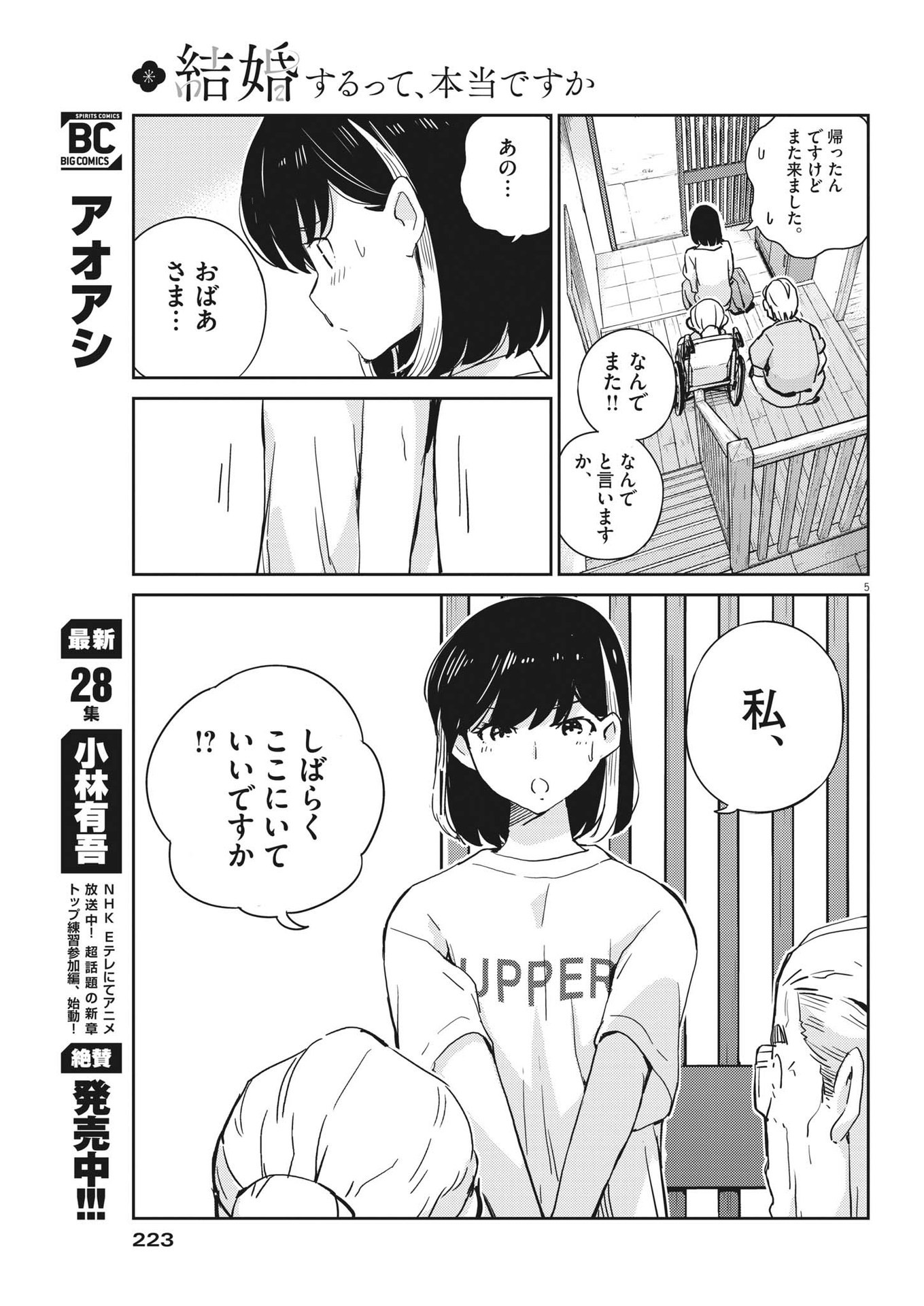 KEKKON SURUTTE HONTO DESU KA 365 DAYS TO THE WEDDING - raw - Chapter 75 - https://jpdd.ccdd.to/JPDD/kekkonsuruttehontodesuka365daystothewedding/198449/nckjp52xned.jpg