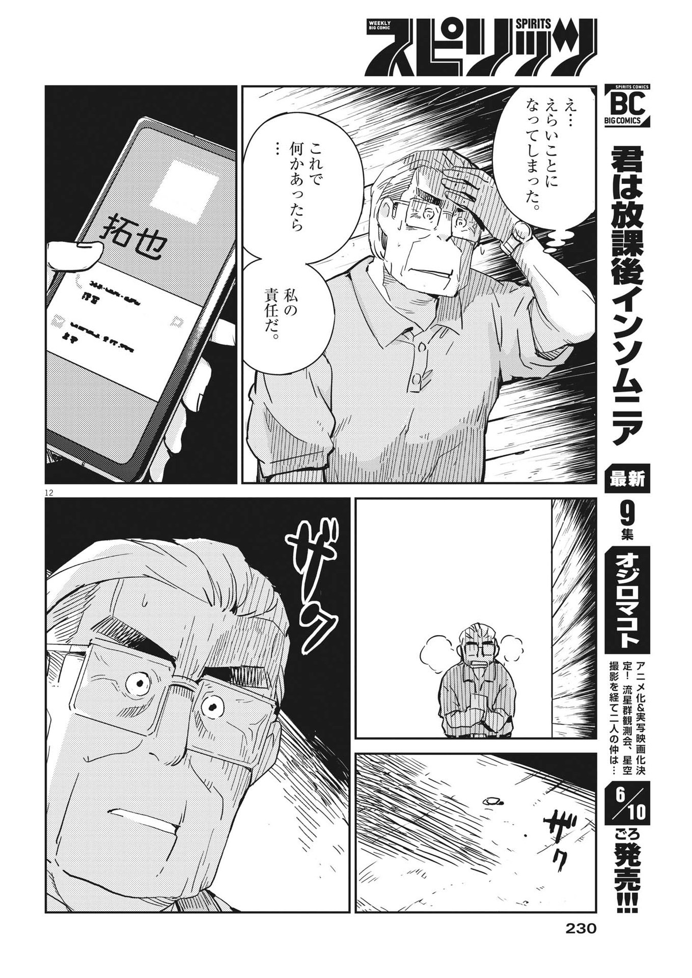KEKKON SURUTTE HONTO DESU KA 365 DAYS TO THE WEDDING - raw - Chapter 75 - https://jpdd.ccdd.to/JPDD/kekkonsuruttehontodesuka365daystothewedding/198449/oasw54ylwzf.jpg