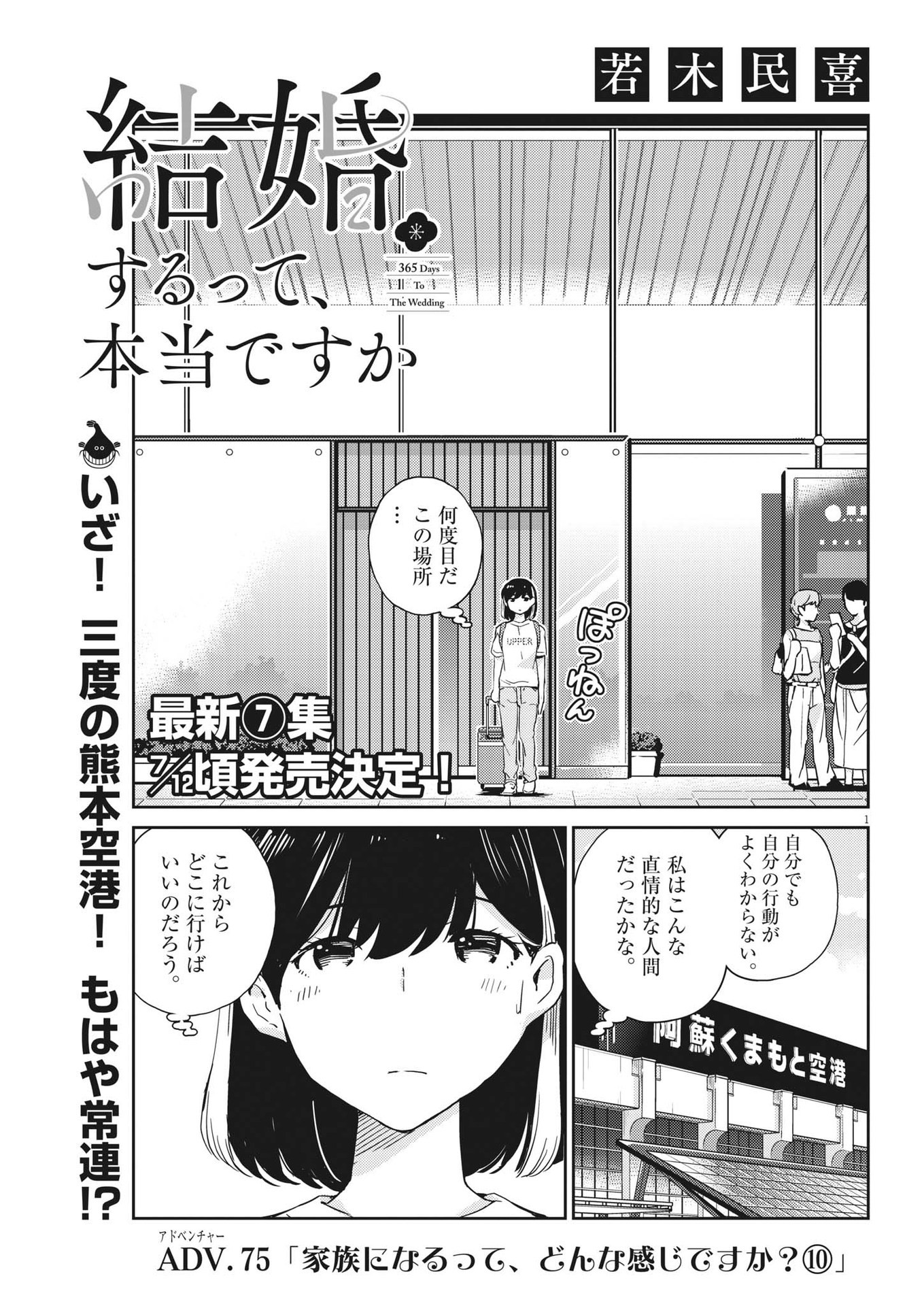 KEKKON SURUTTE HONTO DESU KA 365 DAYS TO THE WEDDING - raw - Chapter 75 - https://jpdd.ccdd.to/JPDD/kekkonsuruttehontodesuka365daystothewedding/198449/ooypjwrgnqh.jpg