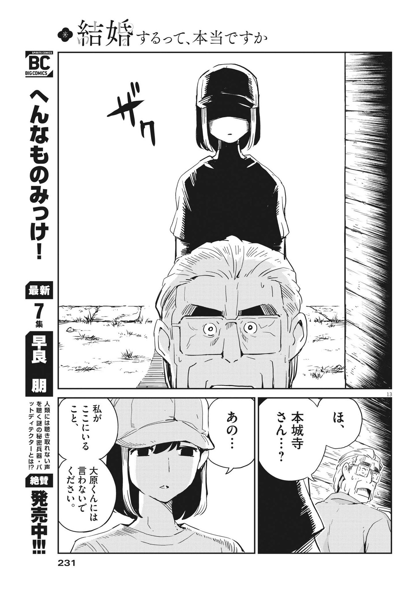 KEKKON SURUTTE HONTO DESU KA 365 DAYS TO THE WEDDING - raw - Chapter 75 - https://jpdd.ccdd.to/JPDD/kekkonsuruttehontodesuka365daystothewedding/198449/qufc3axdpfd.jpg