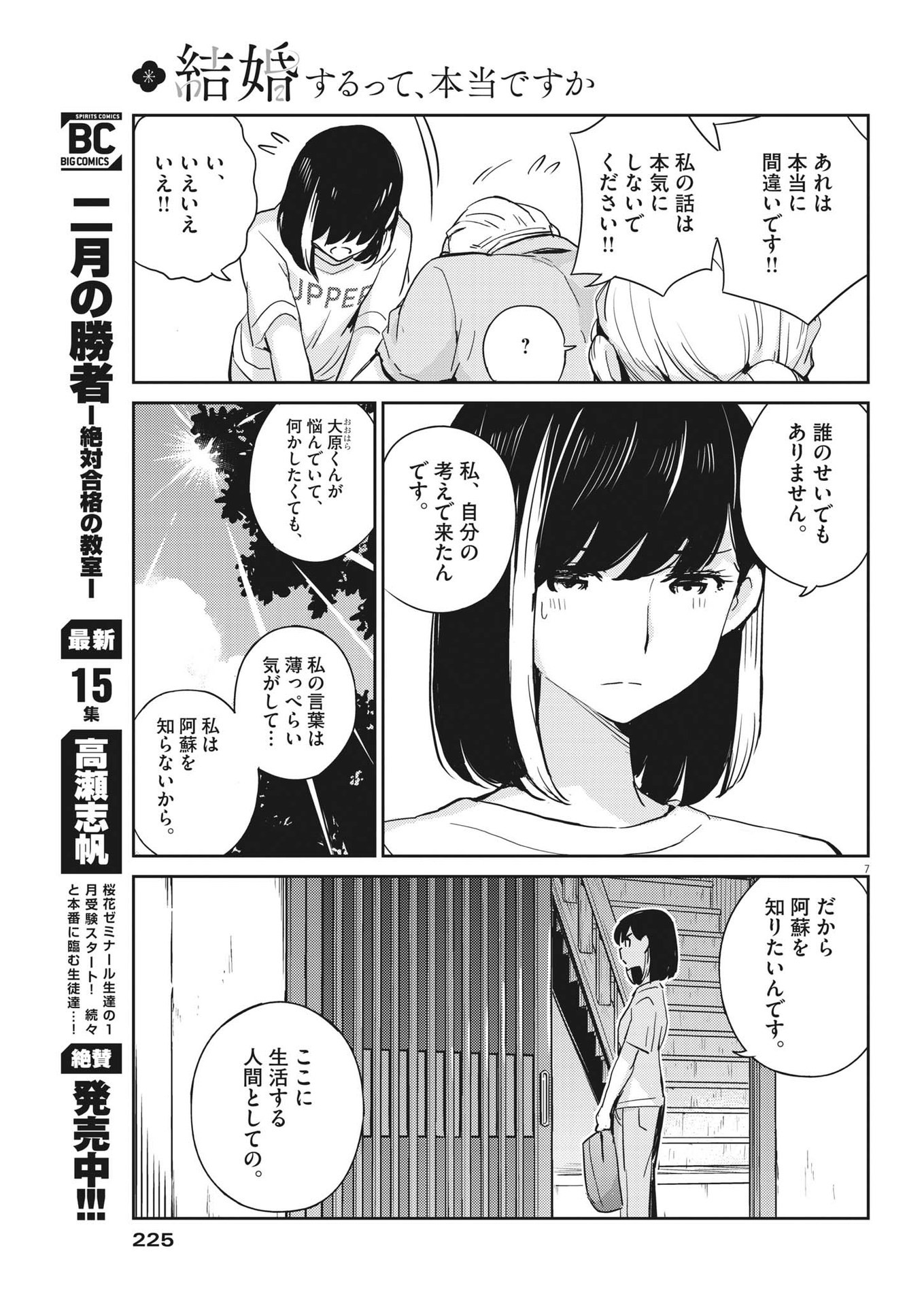 KEKKON SURUTTE HONTO DESU KA 365 DAYS TO THE WEDDING - raw - Chapter 75 - https://jpdd.ccdd.to/JPDD/kekkonsuruttehontodesuka365daystothewedding/198449/tzz0ghlw3ex.jpg