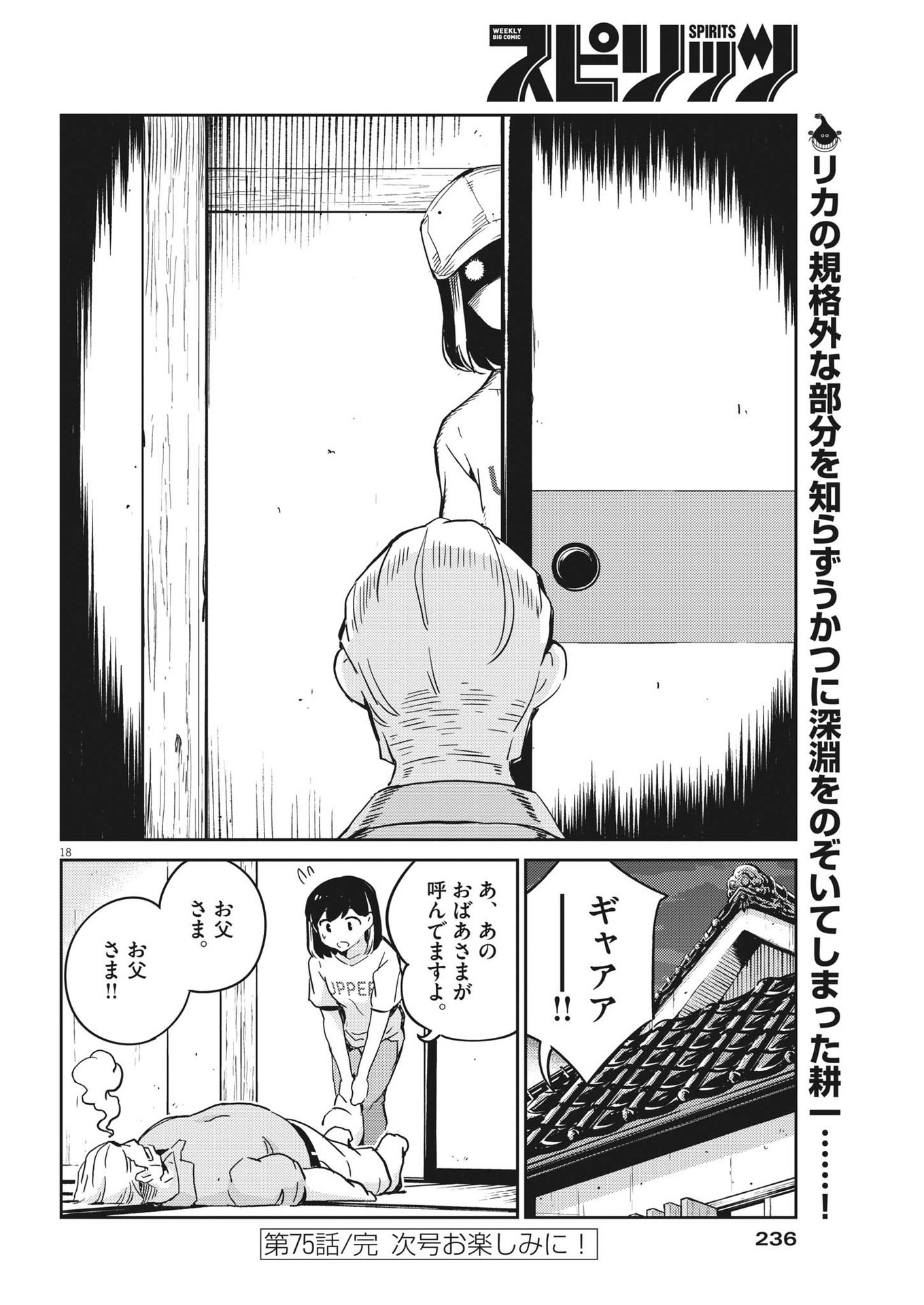 KEKKON SURUTTE HONTO DESU KA 365 DAYS TO THE WEDDING - raw - Chapter 75 - https://jpdd.ccdd.to/JPDD/kekkonsuruttehontodesuka365daystothewedding/198449/wtkdprrzopb.jpg
