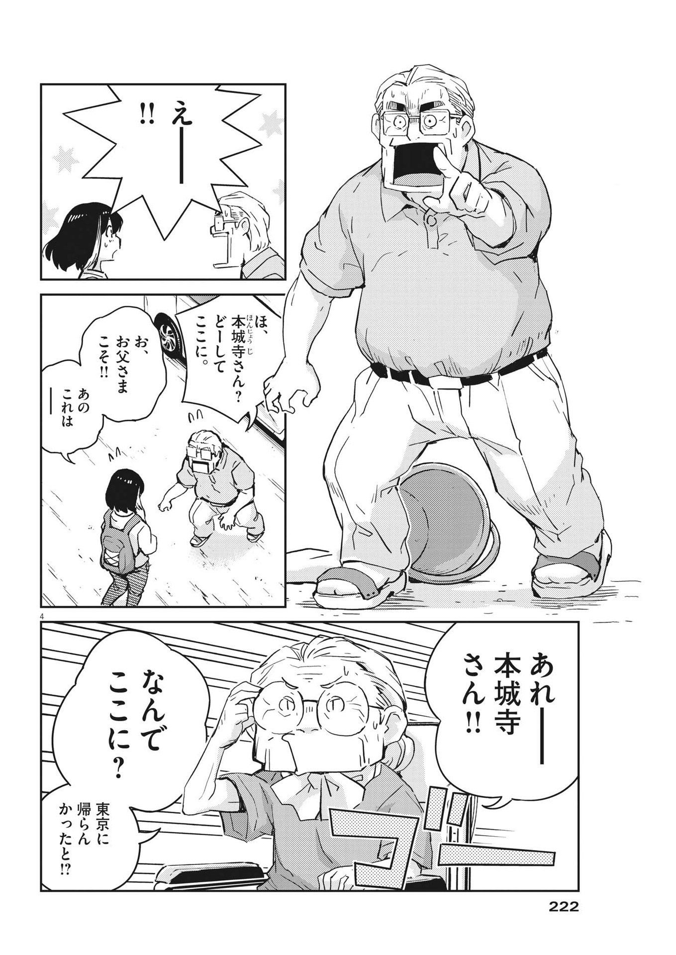KEKKON SURUTTE HONTO DESU KA 365 DAYS TO THE WEDDING - raw - Chapter 75 - https://jpdd.ccdd.to/JPDD/kekkonsuruttehontodesuka365daystothewedding/198449/x3efwa3nje5.jpg
