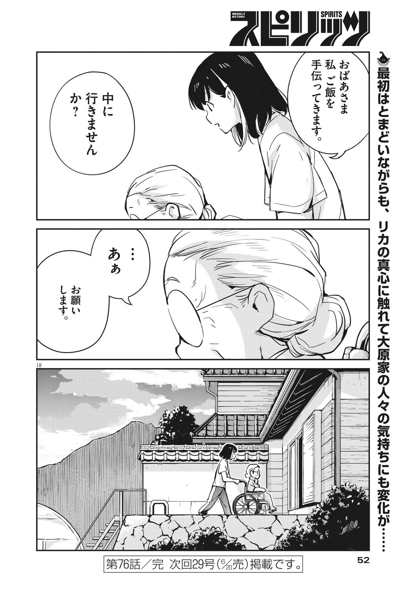 KEKKON SURUTTE HONTO DESU KA 365 DAYS TO THE WEDDING - raw - Chapter 76 - https://jpdd.ccdd.to/JPDD/kekkonsuruttehontodesuka365daystothewedding/199056/2ivccmaw4vs.jpg