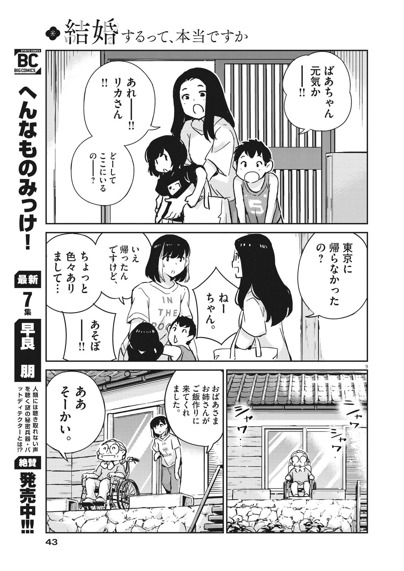 KEKKON SURUTTE HONTO DESU KA 365 DAYS TO THE WEDDING - raw - Chapter 76 - https://jpdd.ccdd.to/JPDD/kekkonsuruttehontodesuka365daystothewedding/199056/31nnqsvpmqu.jpg