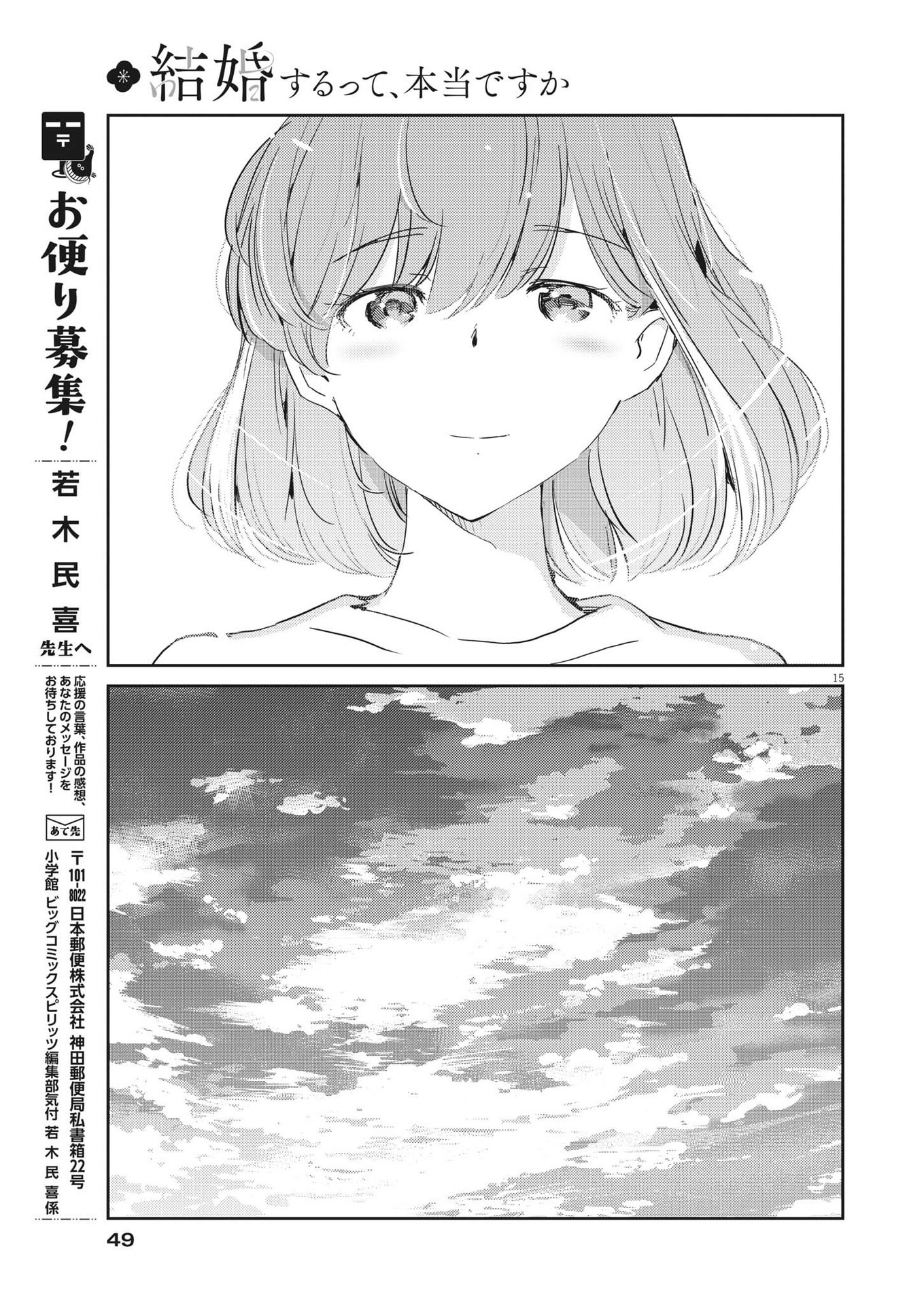 KEKKON SURUTTE HONTO DESU KA 365 DAYS TO THE WEDDING - raw - Chapter 76 - https://jpdd.ccdd.to/JPDD/kekkonsuruttehontodesuka365daystothewedding/199056/e0w4rfevch4.jpg