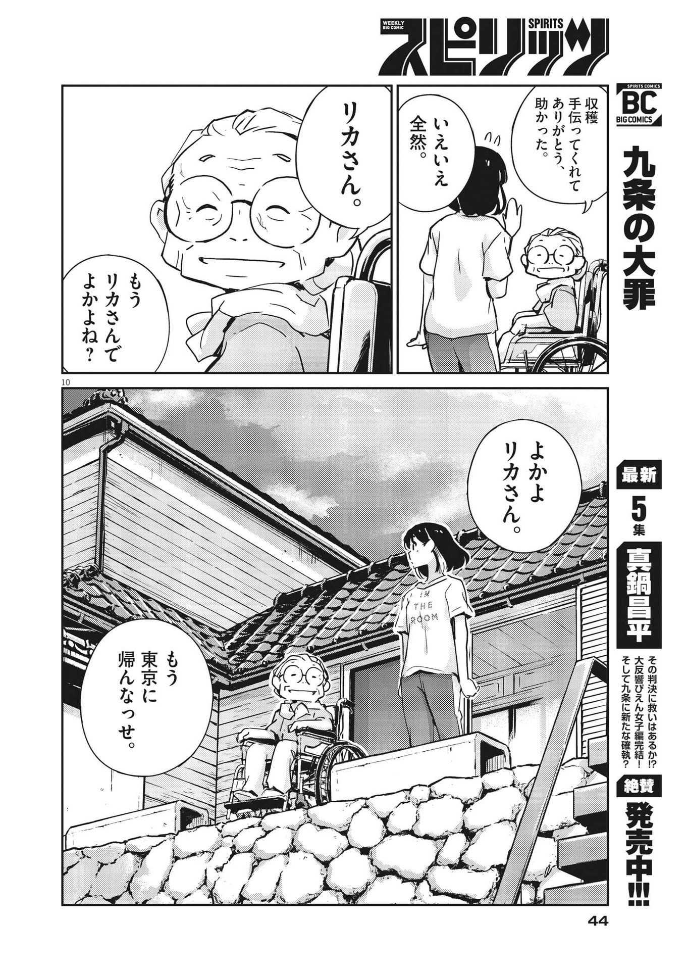 KEKKON SURUTTE HONTO DESU KA 365 DAYS TO THE WEDDING - raw - Chapter 76 - https://jpdd.ccdd.to/JPDD/kekkonsuruttehontodesuka365daystothewedding/199056/fb5cer2pfkj.jpg