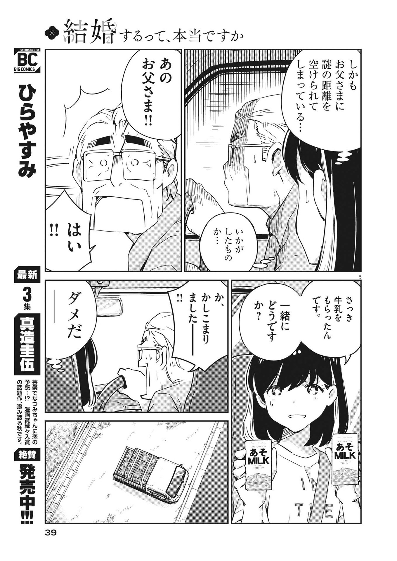 KEKKON SURUTTE HONTO DESU KA 365 DAYS TO THE WEDDING - raw - Chapter 76 - https://jpdd.ccdd.to/JPDD/kekkonsuruttehontodesuka365daystothewedding/199056/g4jji0omjve.jpg