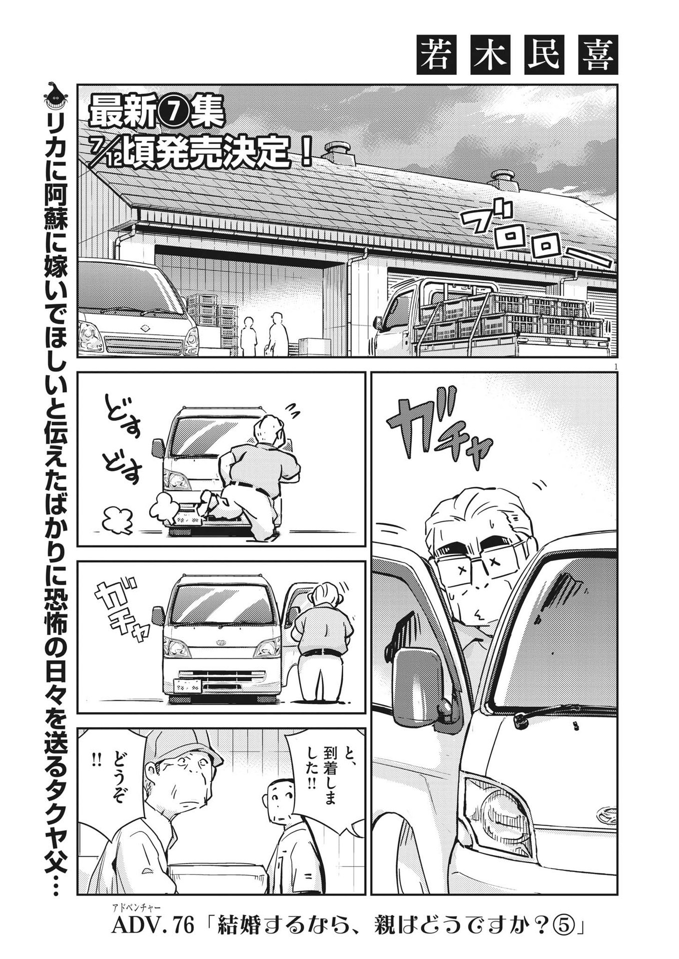 KEKKON SURUTTE HONTO DESU KA 365 DAYS TO THE WEDDING - raw - Chapter 76 - https://jpdd.ccdd.to/JPDD/kekkonsuruttehontodesuka365daystothewedding/199056/gttlgmwt1sr.jpg