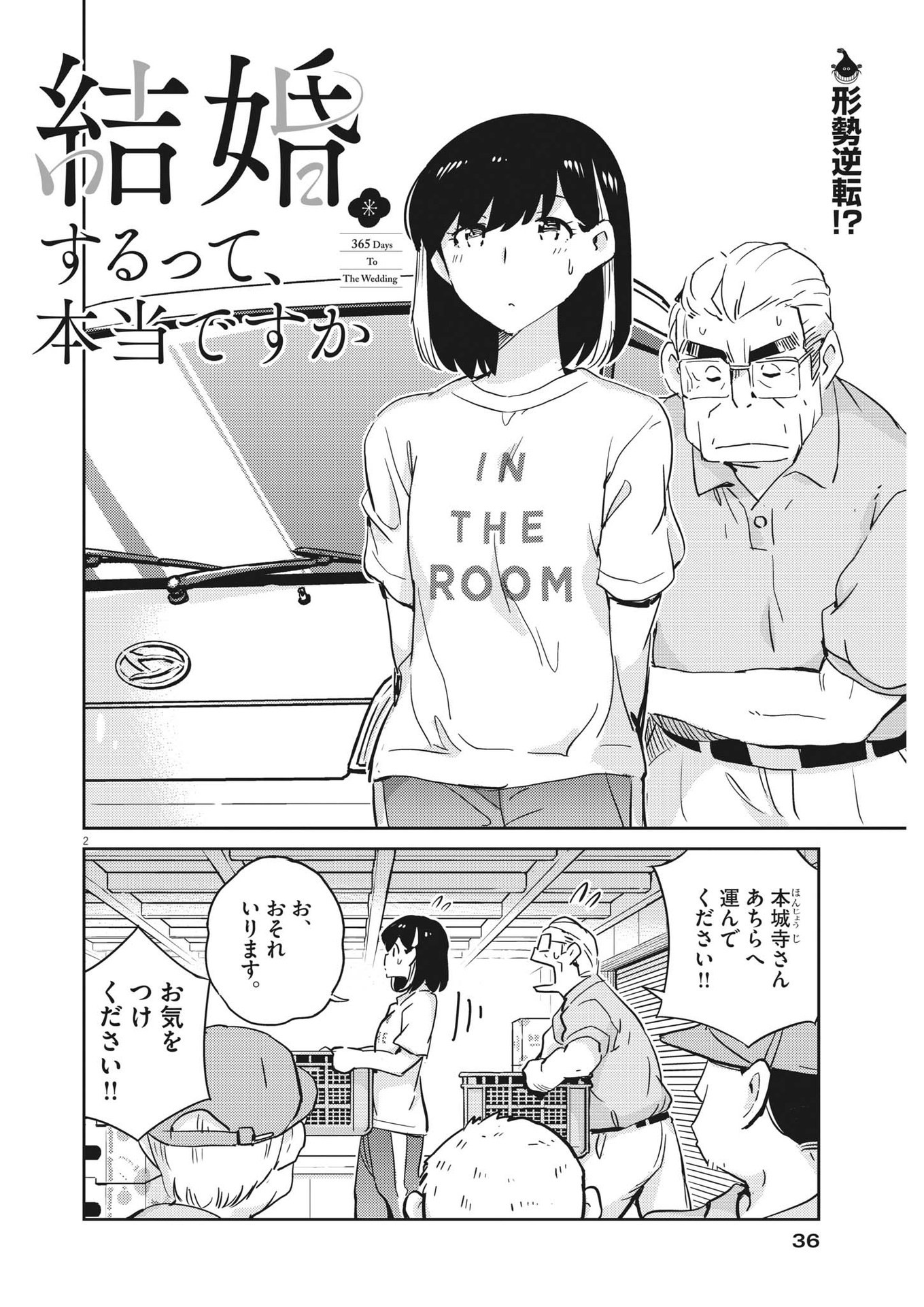 KEKKON SURUTTE HONTO DESU KA 365 DAYS TO THE WEDDING - raw - Chapter 76 - https://jpdd.ccdd.to/JPDD/kekkonsuruttehontodesuka365daystothewedding/199056/gweaibz1khl.jpg