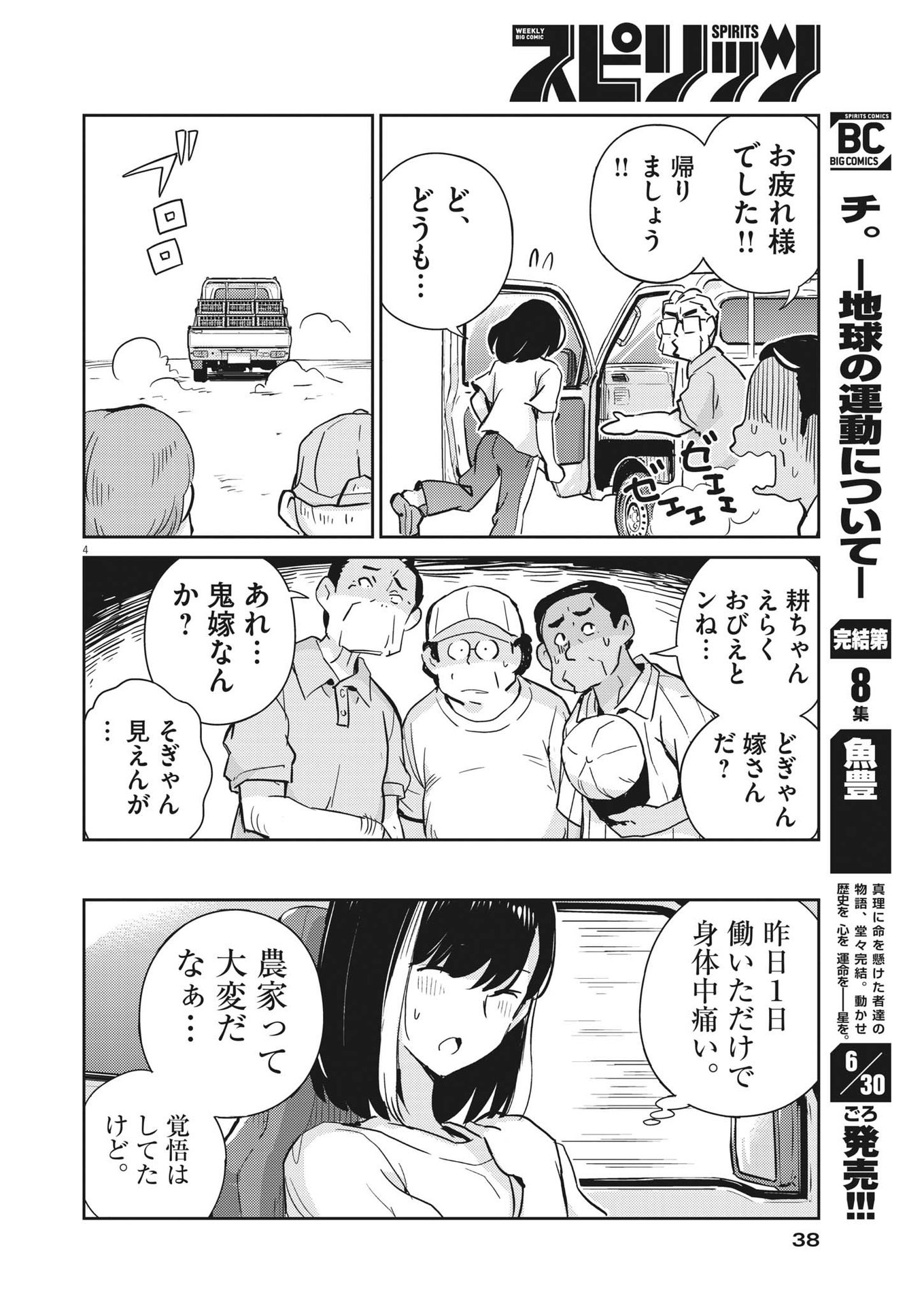 KEKKON SURUTTE HONTO DESU KA 365 DAYS TO THE WEDDING - raw - Chapter 76 - https://jpdd.ccdd.to/JPDD/kekkonsuruttehontodesuka365daystothewedding/199056/hmlo13c5k0j.jpg