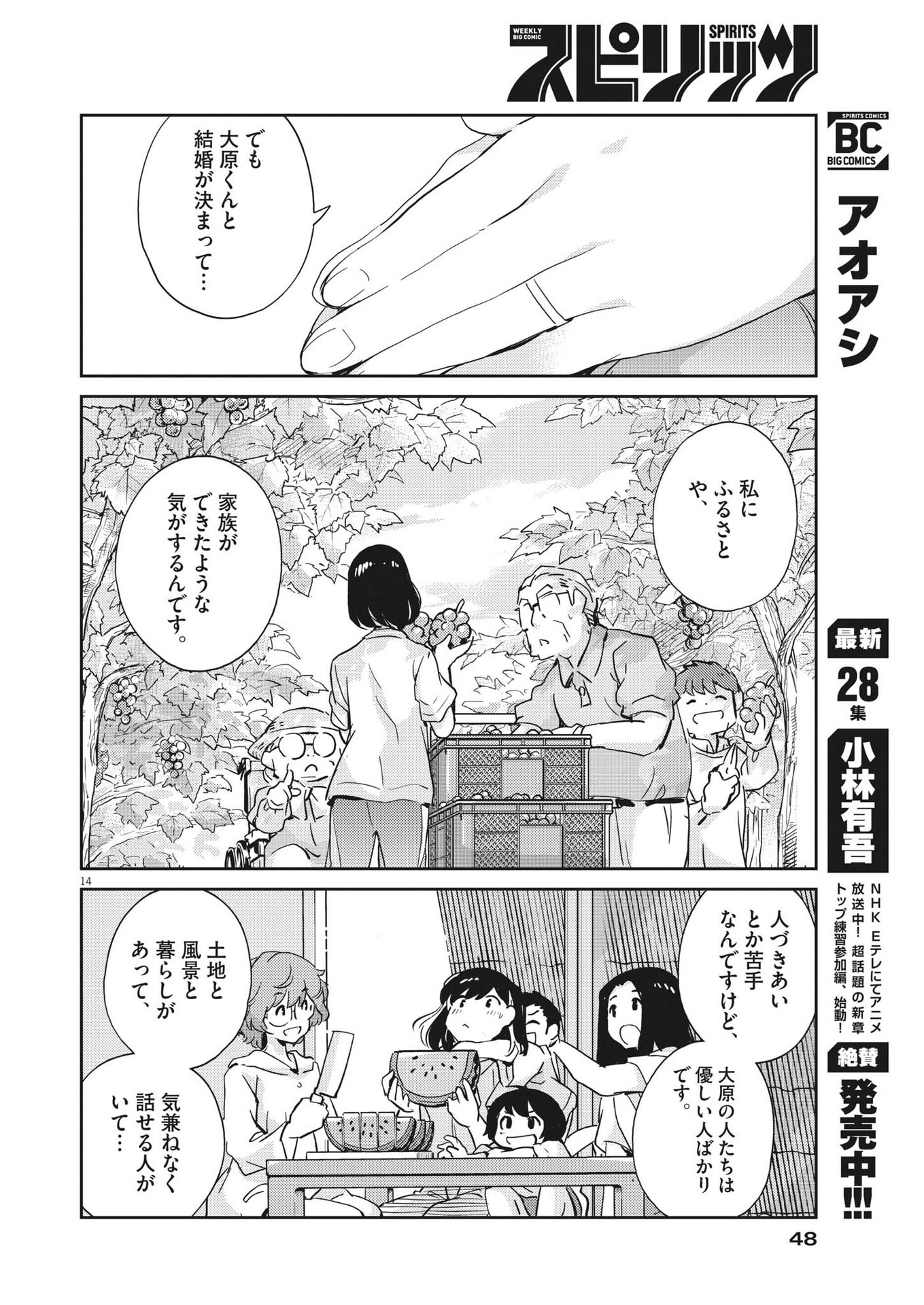 KEKKON SURUTTE HONTO DESU KA 365 DAYS TO THE WEDDING - raw - Chapter 76 - https://jpdd.ccdd.to/JPDD/kekkonsuruttehontodesuka365daystothewedding/199056/le4znnwbipi.jpg