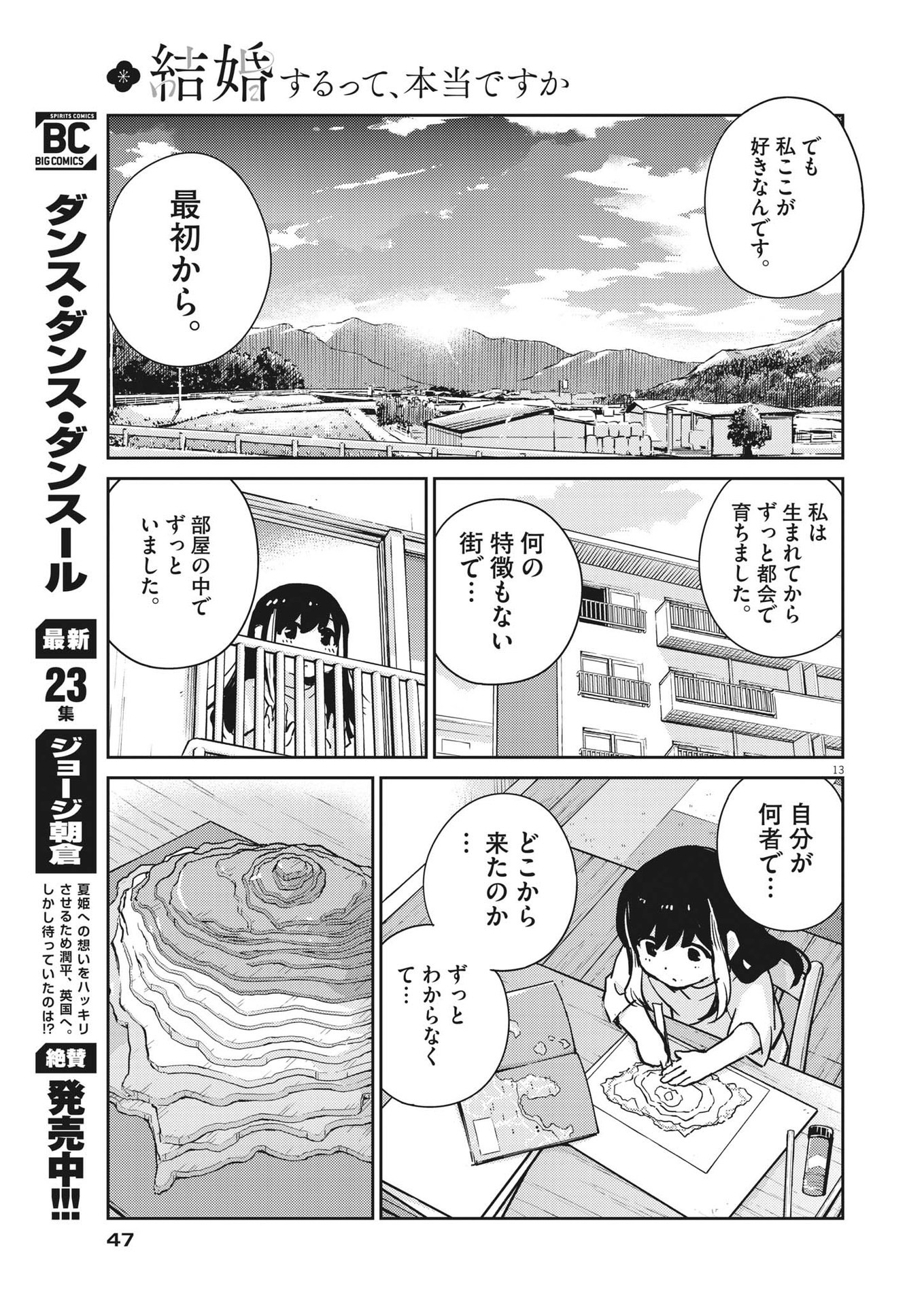KEKKON SURUTTE HONTO DESU KA 365 DAYS TO THE WEDDING - raw - Chapter 76 - https://jpdd.ccdd.to/JPDD/kekkonsuruttehontodesuka365daystothewedding/199056/mpsu5ronvmx.jpg