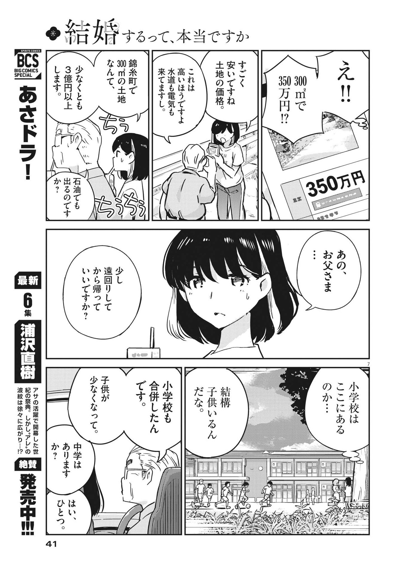 KEKKON SURUTTE HONTO DESU KA 365 DAYS TO THE WEDDING - raw - Chapter 76 - https://jpdd.ccdd.to/JPDD/kekkonsuruttehontodesuka365daystothewedding/199056/rfzfkq5ipwt.jpg