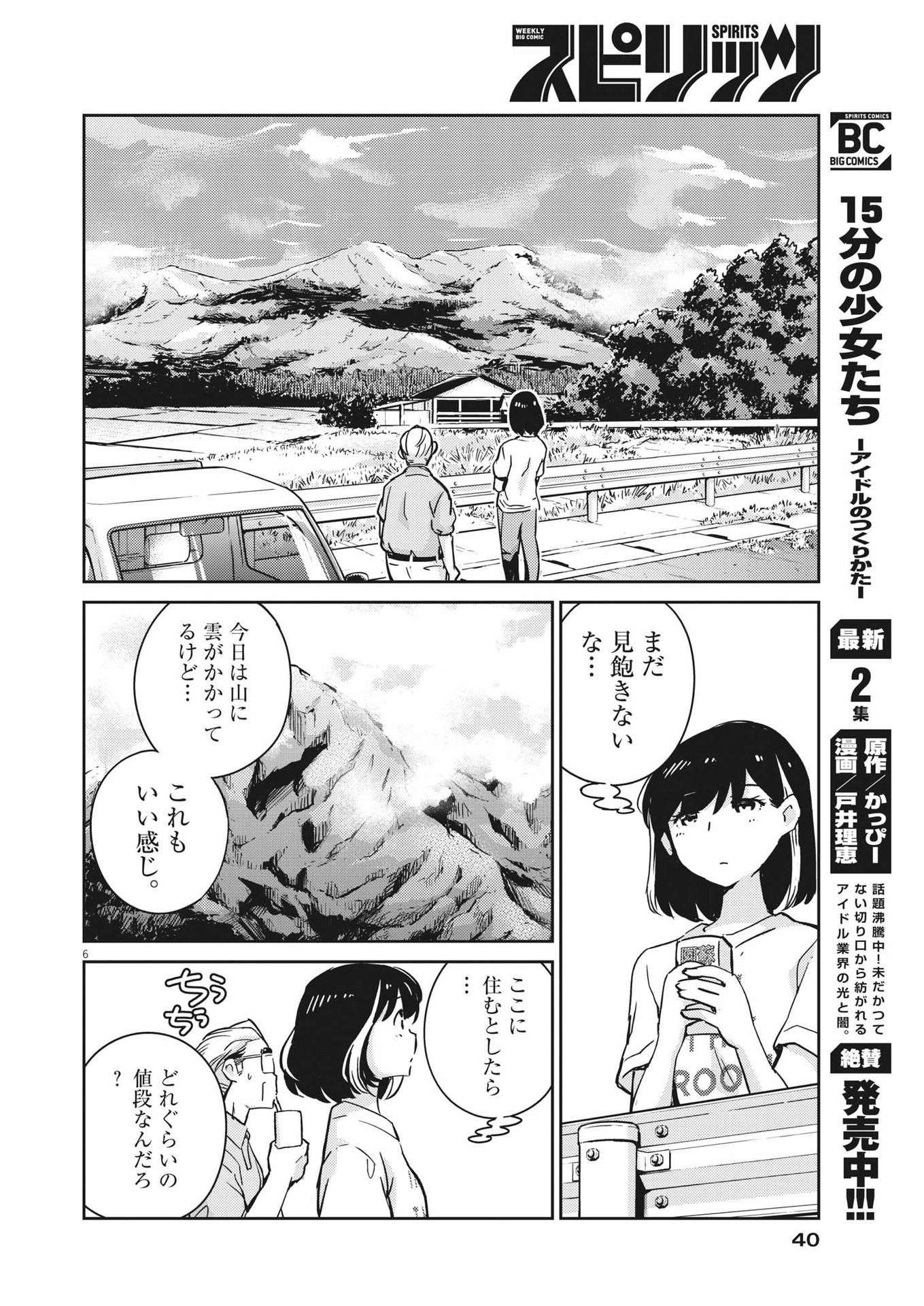 KEKKON SURUTTE HONTO DESU KA 365 DAYS TO THE WEDDING - raw - Chapter 76 - https://jpdd.ccdd.to/JPDD/kekkonsuruttehontodesuka365daystothewedding/199056/smrkisnlobo.jpg