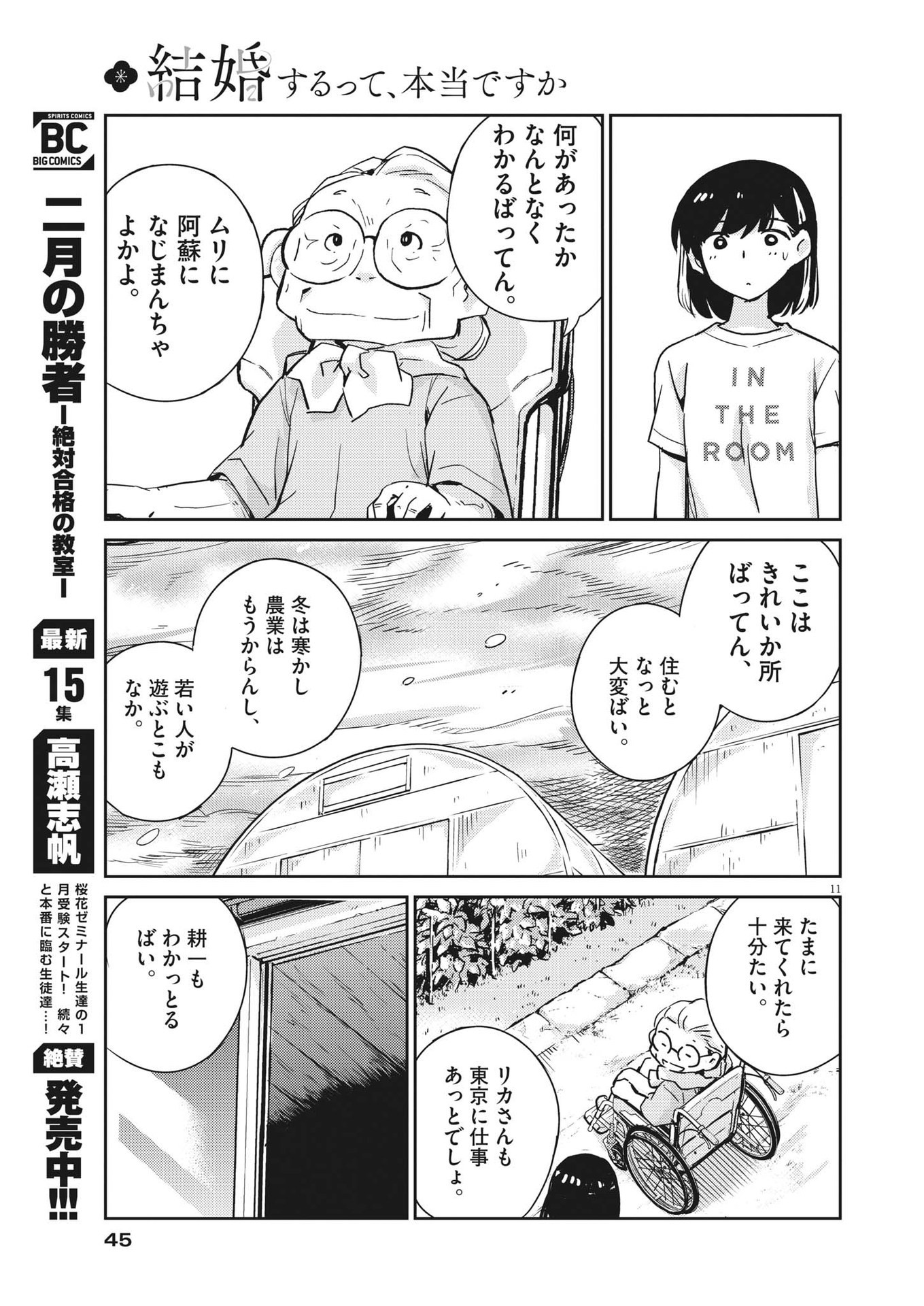 KEKKON SURUTTE HONTO DESU KA 365 DAYS TO THE WEDDING - raw - Chapter 76 - https://jpdd.ccdd.to/JPDD/kekkonsuruttehontodesuka365daystothewedding/199056/sy1q1fdjzb2.jpg