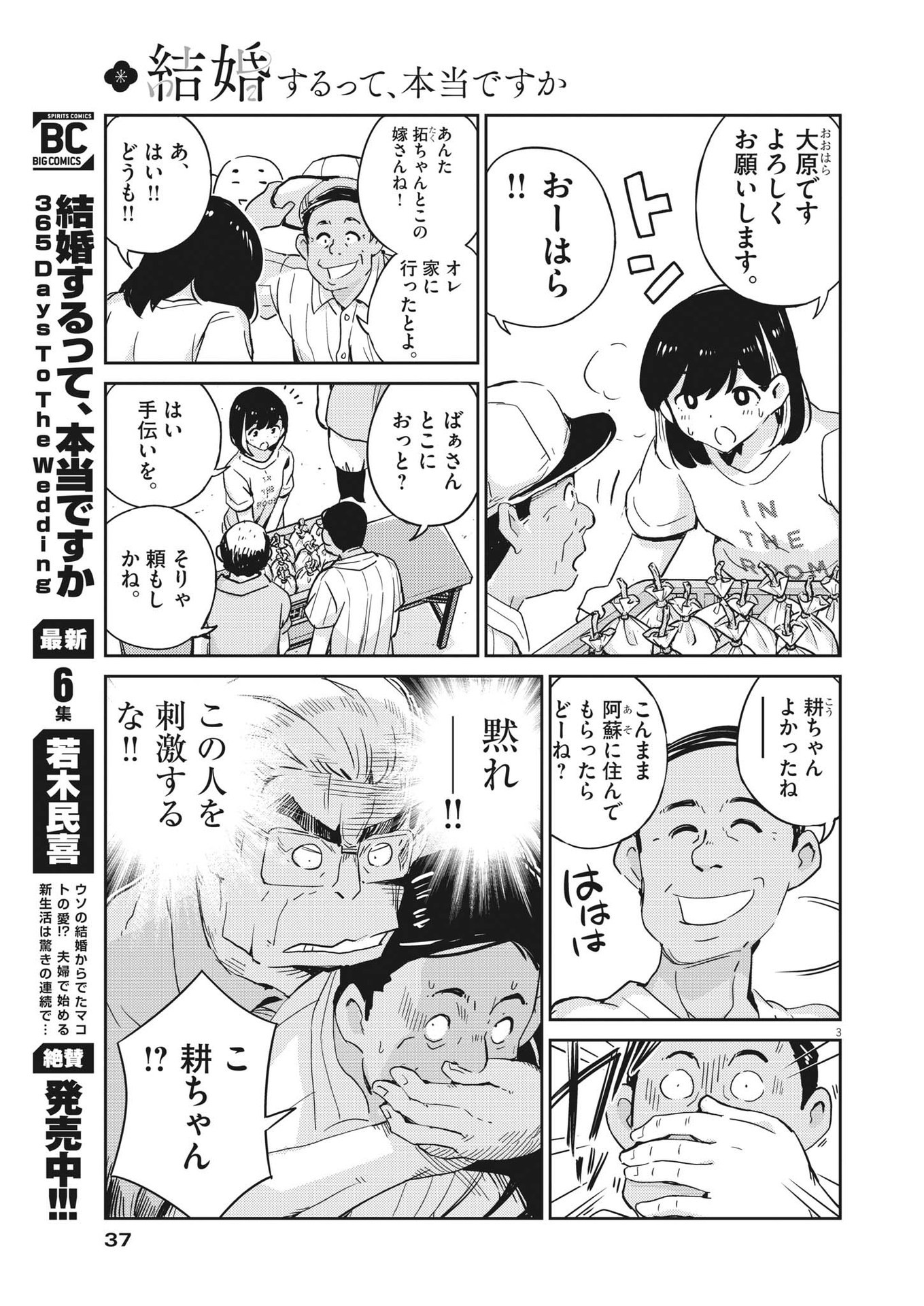 KEKKON SURUTTE HONTO DESU KA 365 DAYS TO THE WEDDING - raw - Chapter 76 - https://jpdd.ccdd.to/JPDD/kekkonsuruttehontodesuka365daystothewedding/199056/tkmrxv0vwwl.jpg