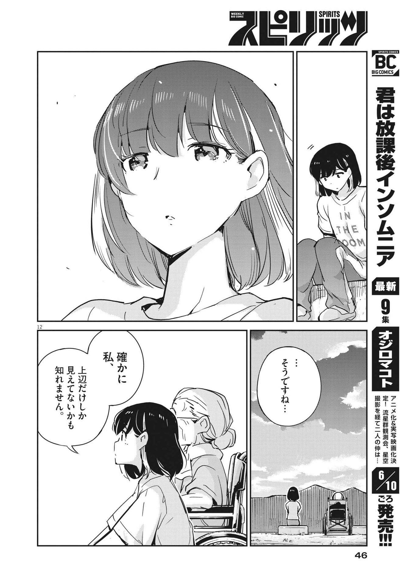KEKKON SURUTTE HONTO DESU KA 365 DAYS TO THE WEDDING - raw - Chapter 76 - https://jpdd.ccdd.to/JPDD/kekkonsuruttehontodesuka365daystothewedding/199056/xgoibshqmtg.jpg