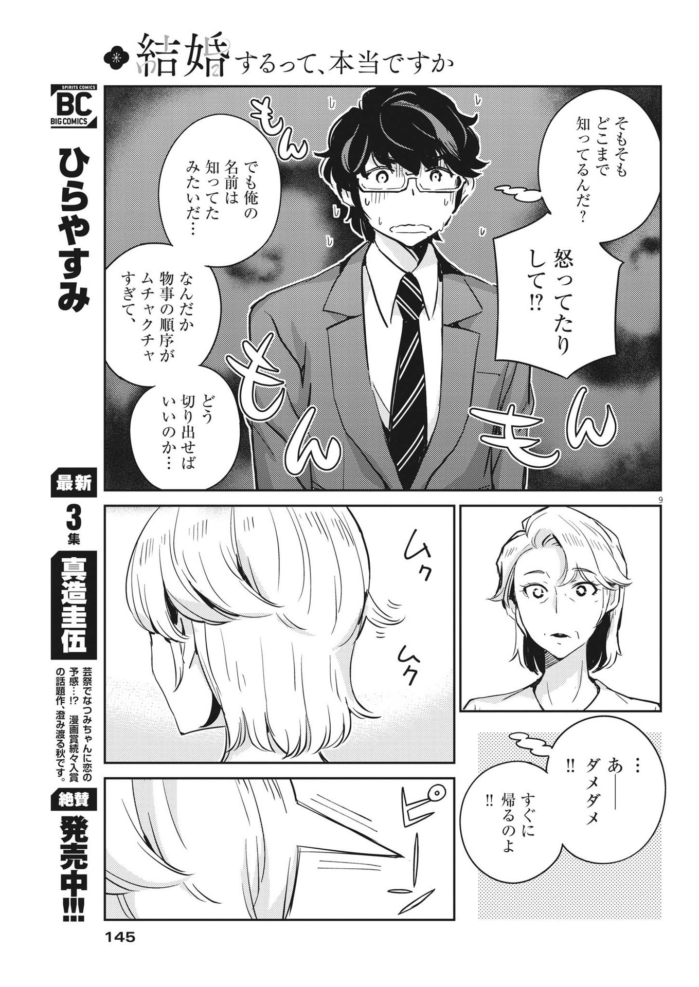 KEKKON SURUTTE HONTO DESU KA 365 DAYS TO THE WEDDING - raw - Chapter 77 - https://jpdd.ccdd.to/JPDD/kekkonsuruttehontodesuka365daystothewedding/200326/1gkthm02bec.jpg