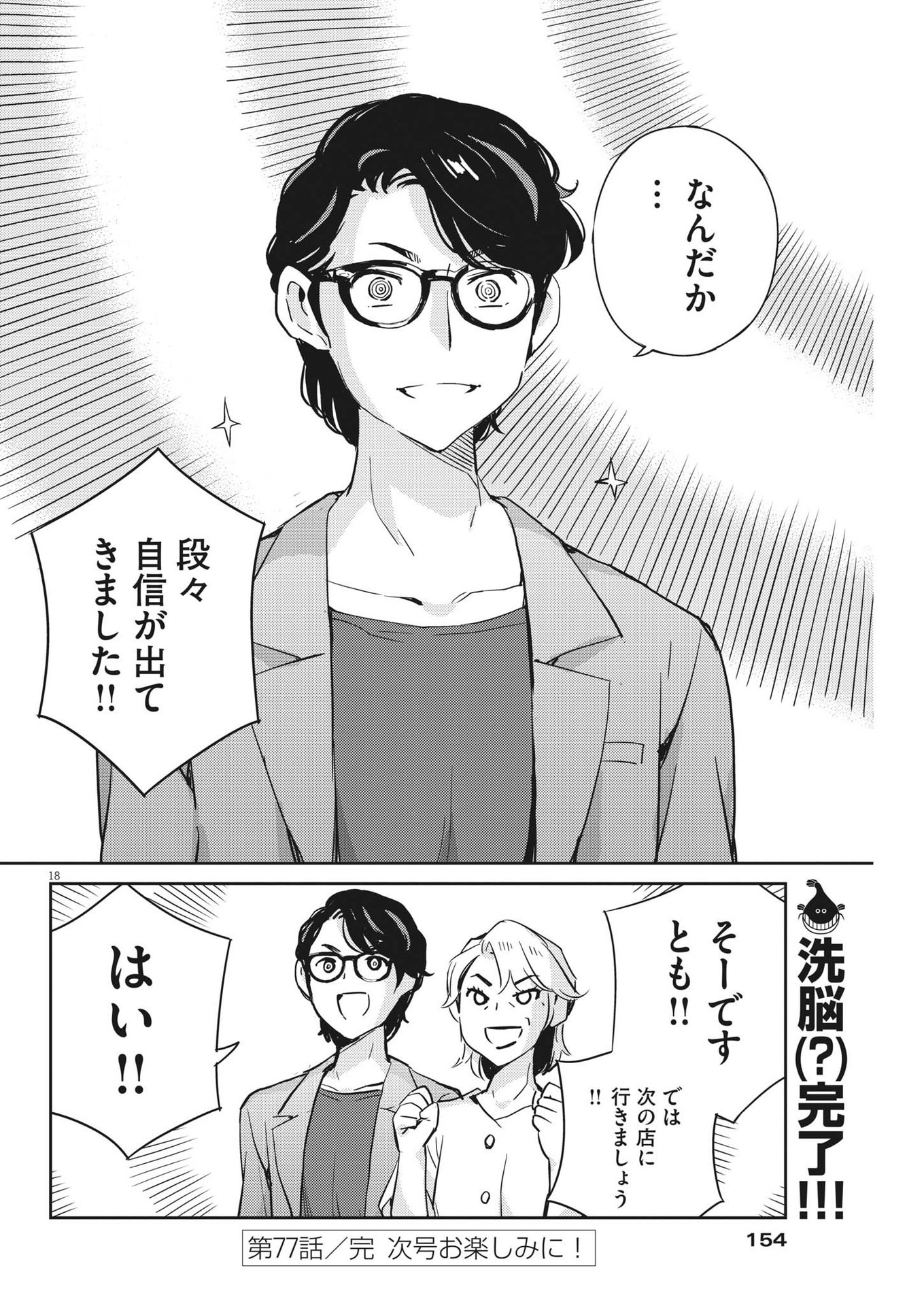 KEKKON SURUTTE HONTO DESU KA 365 DAYS TO THE WEDDING - raw - Chapter 77 - https://jpdd.ccdd.to/JPDD/kekkonsuruttehontodesuka365daystothewedding/200326/2df3nj20y0m.jpg