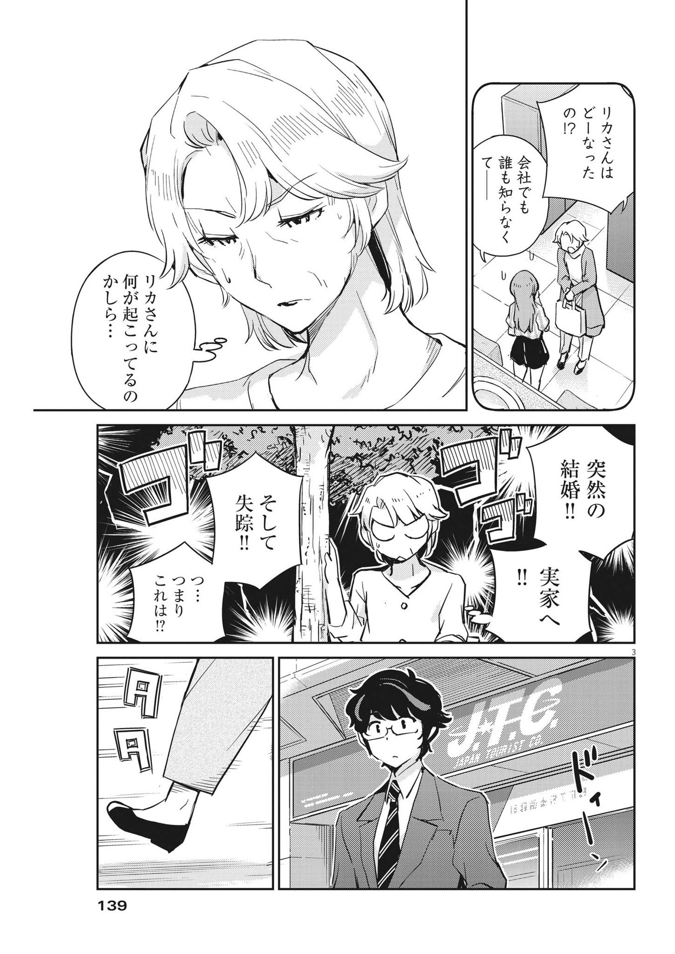 KEKKON SURUTTE HONTO DESU KA 365 DAYS TO THE WEDDING - raw - Chapter 77 - https://jpdd.ccdd.to/JPDD/kekkonsuruttehontodesuka365daystothewedding/200326/5mu4t1ihen4.jpg