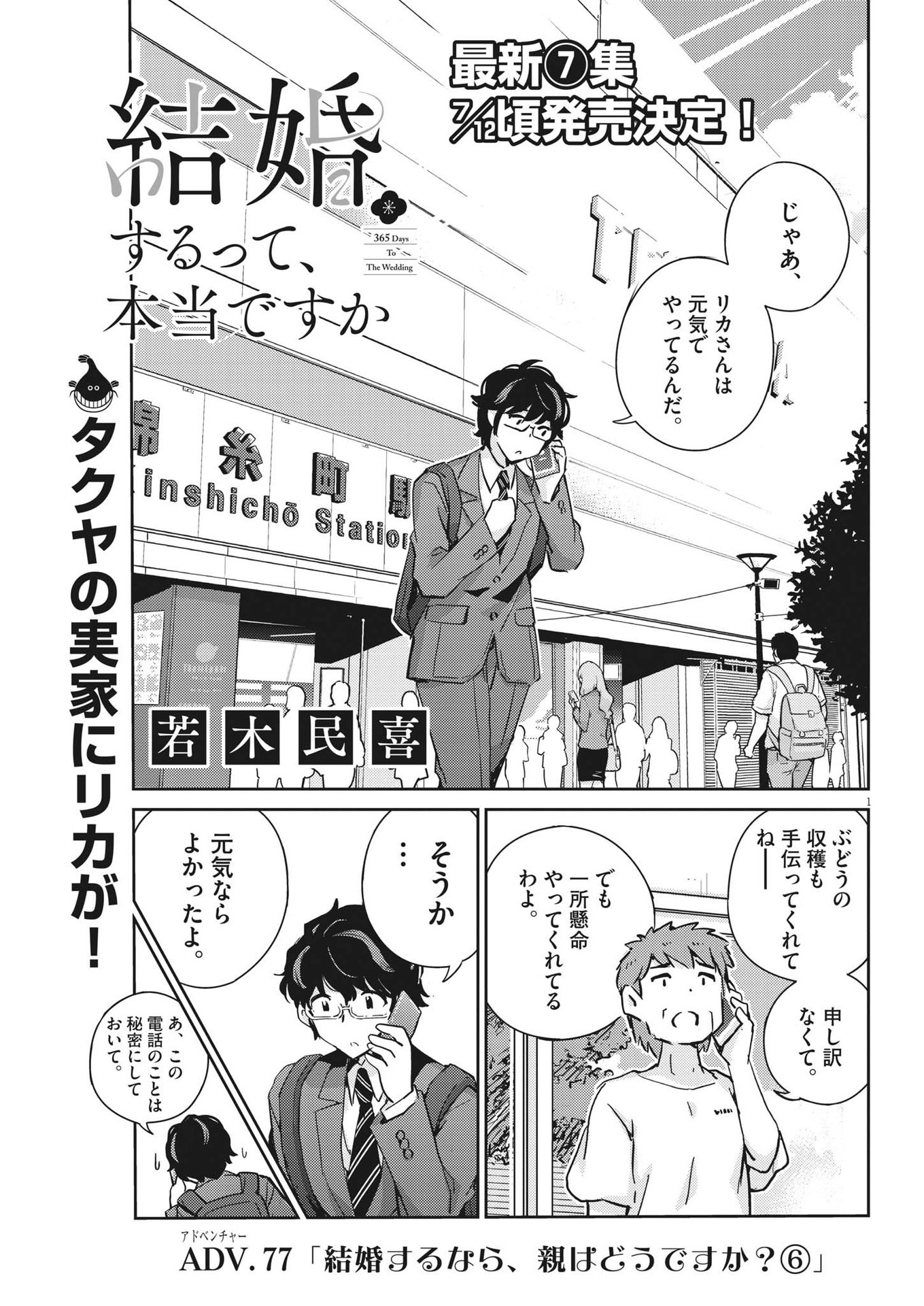 KEKKON SURUTTE HONTO DESU KA 365 DAYS TO THE WEDDING - raw - Chapter 77 - https://jpdd.ccdd.to/JPDD/kekkonsuruttehontodesuka365daystothewedding/200326/ccmkzxow2ki.jpg