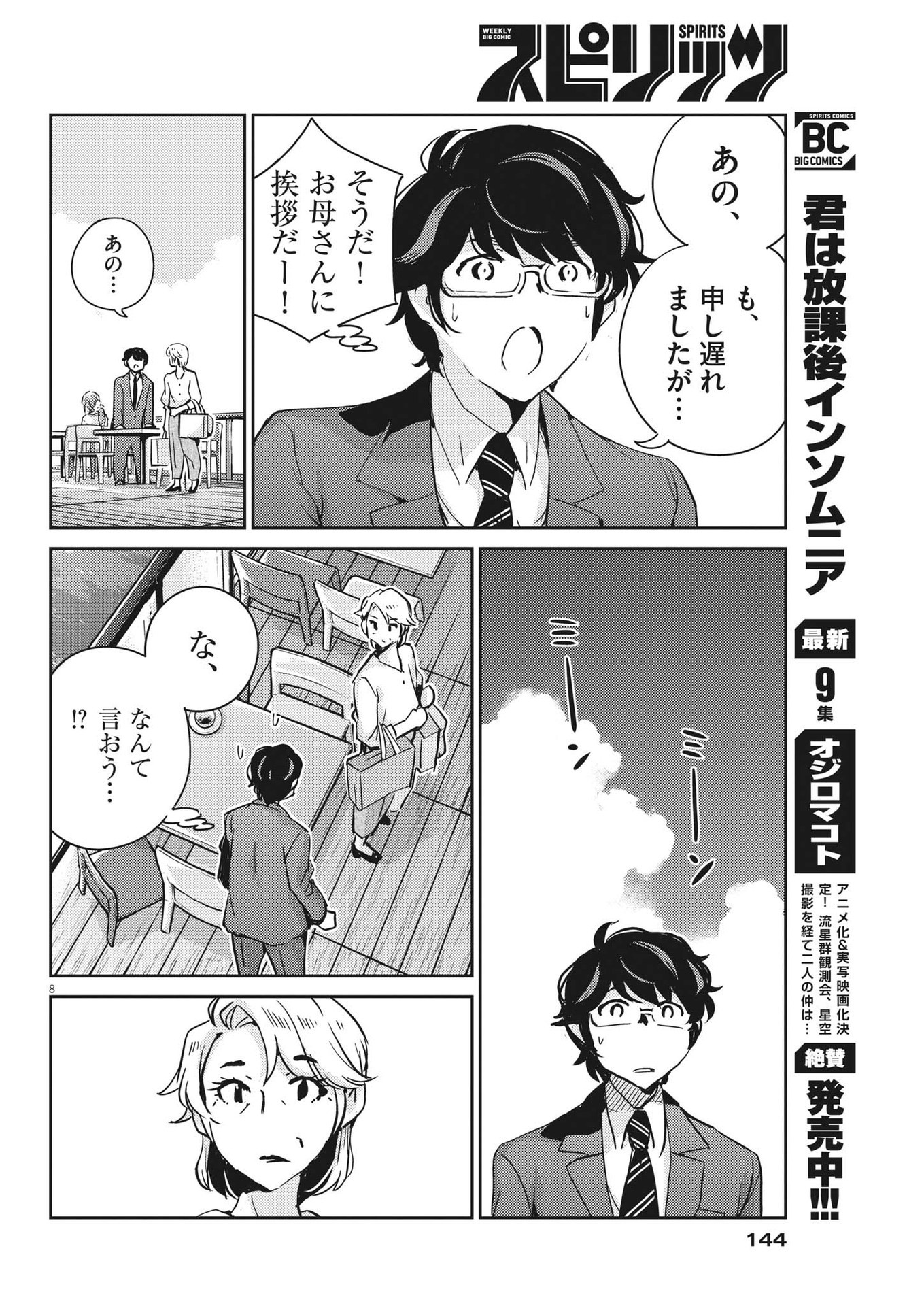 KEKKON SURUTTE HONTO DESU KA 365 DAYS TO THE WEDDING - raw - Chapter 77 - https://jpdd.ccdd.to/JPDD/kekkonsuruttehontodesuka365daystothewedding/200326/cvjwi3zd4dd.jpg