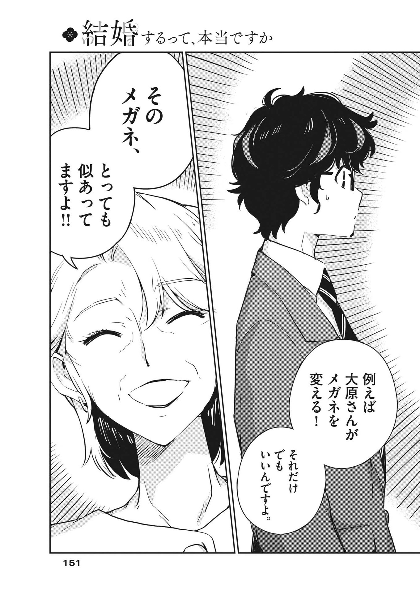 KEKKON SURUTTE HONTO DESU KA 365 DAYS TO THE WEDDING - raw - Chapter 77 - https://jpdd.ccdd.to/JPDD/kekkonsuruttehontodesuka365daystothewedding/200326/hodcgqhkwk0.jpg