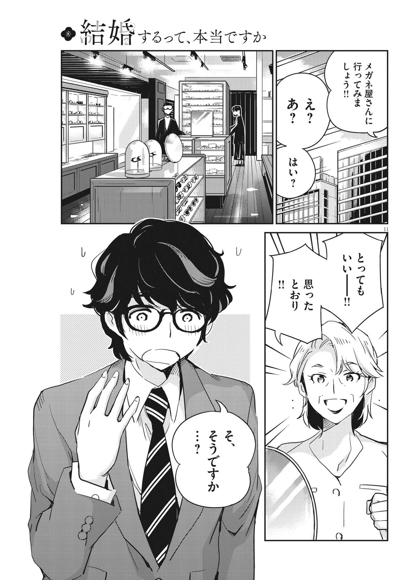 KEKKON SURUTTE HONTO DESU KA 365 DAYS TO THE WEDDING - raw - Chapter 77 - https://jpdd.ccdd.to/JPDD/kekkonsuruttehontodesuka365daystothewedding/200326/inh2q00bzhk.jpg